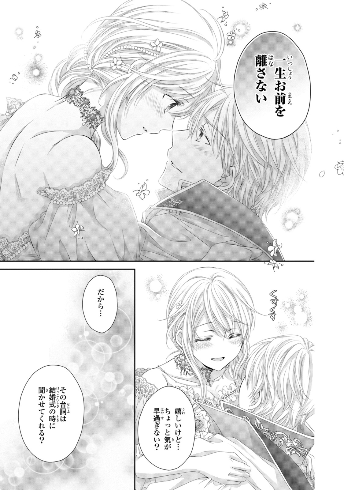 Read OUJI-SAMA NI DEKIAI SARETE KOMATTEMASU ~TENSEI HEROINE, OTOME GAME FUNTOUKI~ Chapter 27.2 [High Quality / Full] - Page 10 - nicomanga.net