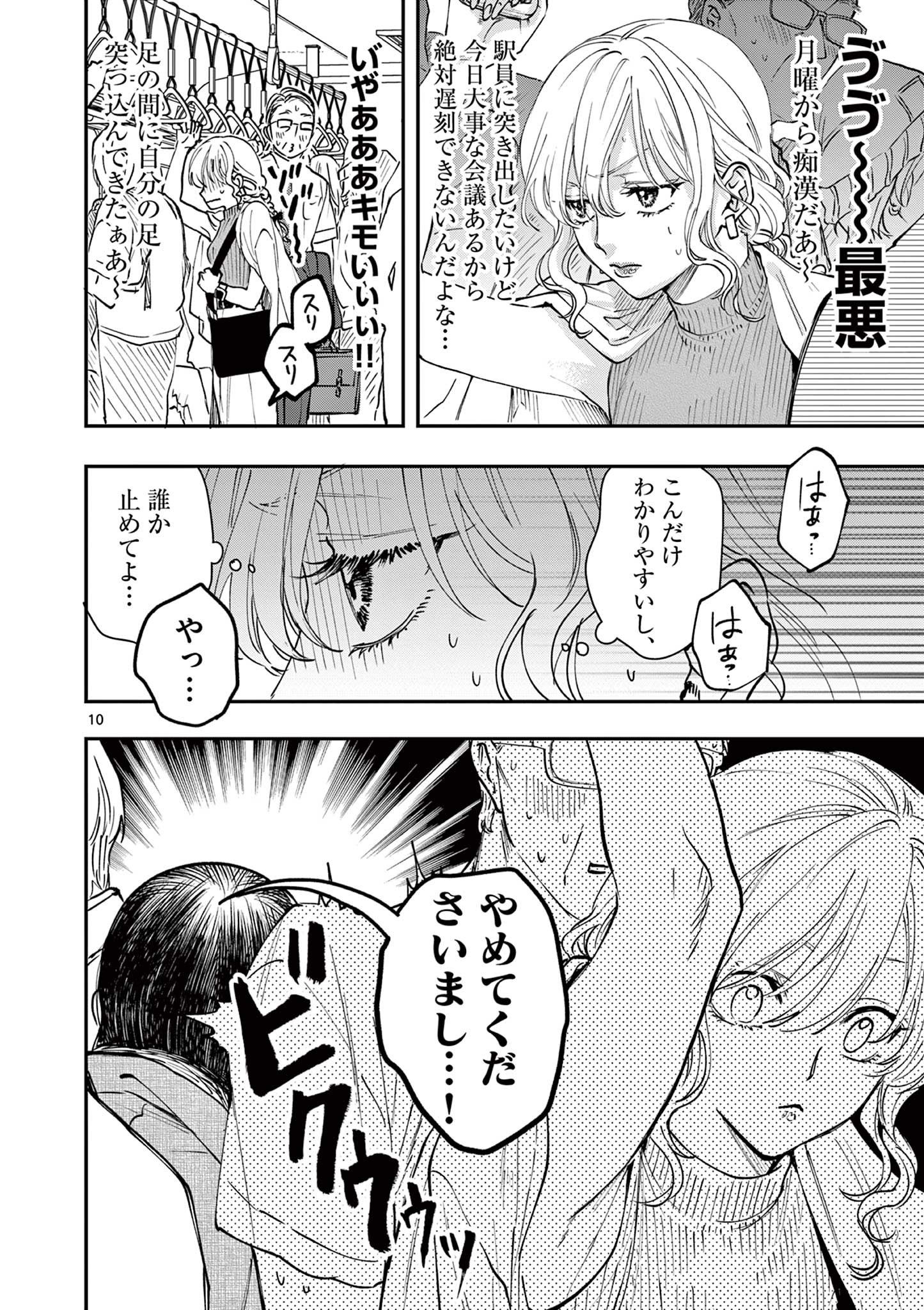 Read OJI TENSEI ~ AKUYAKU REIJOU NO KAREI NARU SEIKATSU ~ Chapter 3 [High Quality / Full] - Page 10 - nicomanga.net