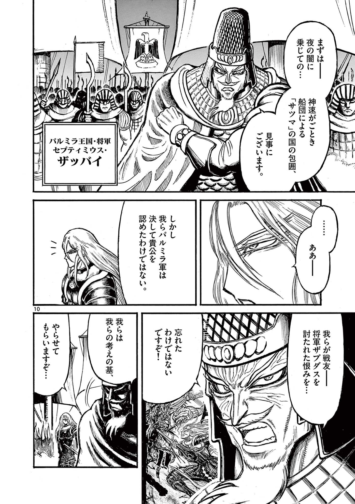 SATSUMA TENSEI - YO NI MANYOU NO MARU JUUJI GA SAKUNARI Chapter 9 page 10 - nihonkuni.com
