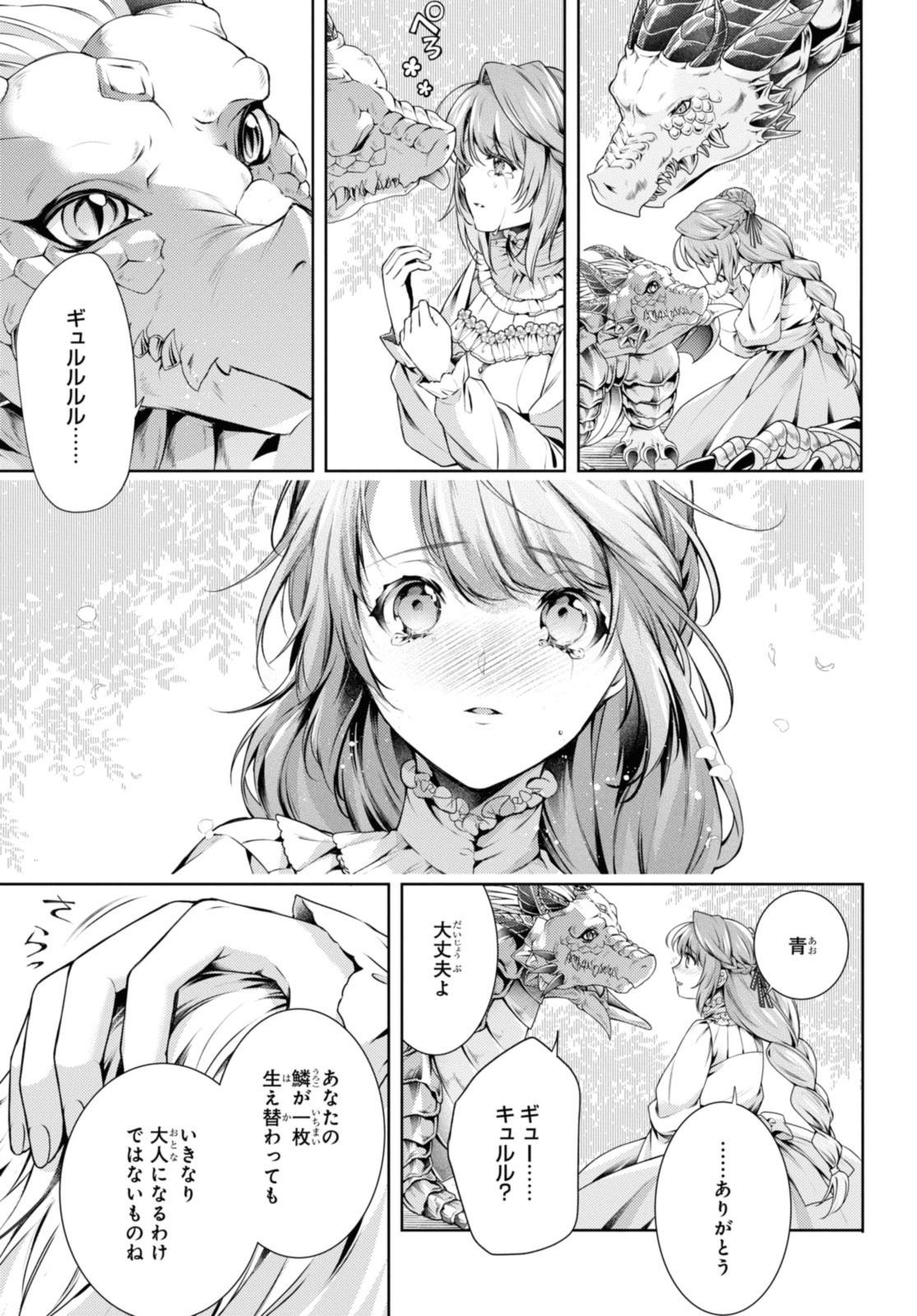 Read RYUKISHI NO OKINIIRI Chapter 45.2 [High Quality / Full] - Page 11 - nicomanga.net