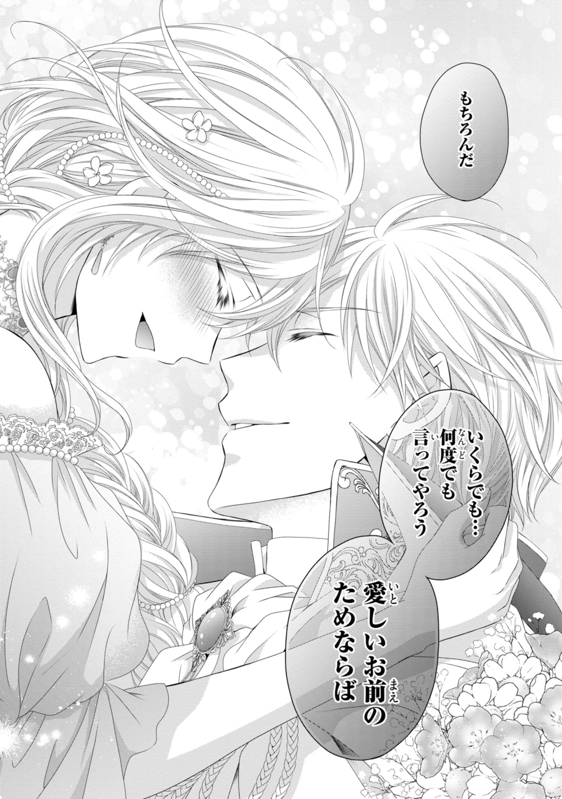 Read OUJI-SAMA NI DEKIAI SARETE KOMATTEMASU ~TENSEI HEROINE, OTOME GAME FUNTOUKI~ Chapter 27.2 [High Quality / Full] - Page 11 - nicomanga.net