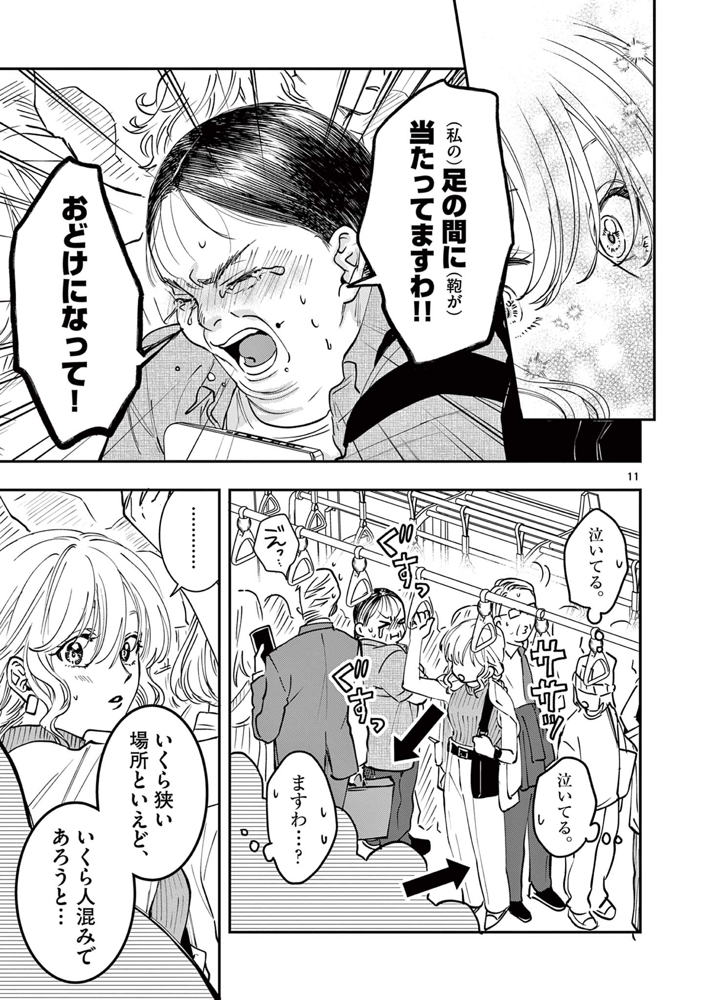 Read OJI TENSEI ~ AKUYAKU REIJOU NO KAREI NARU SEIKATSU ~ Chapter 3 [High Quality / Full] - Page 11 - nicomanga.net