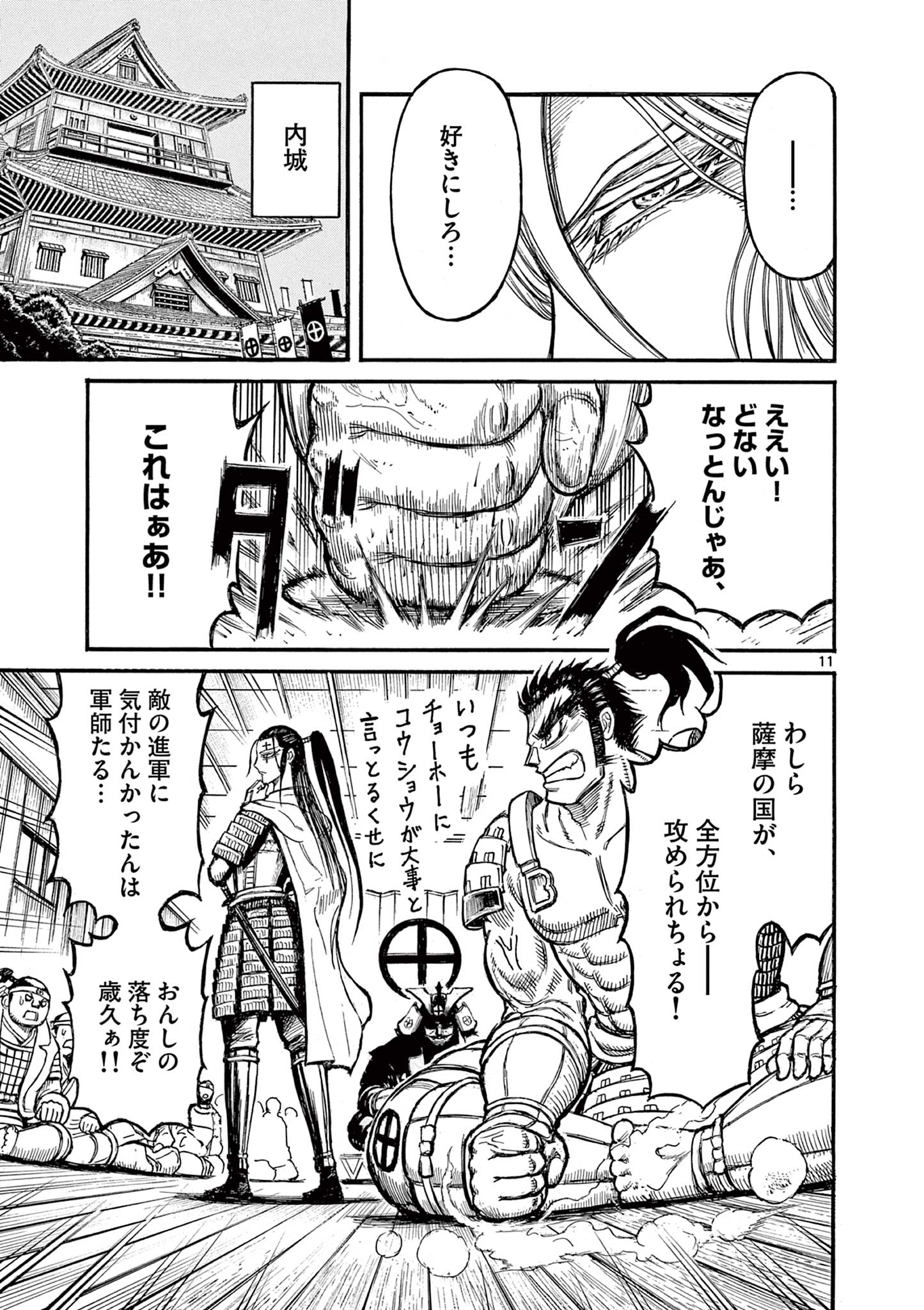 SATSUMA TENSEI - YO NI MANYOU NO MARU JUUJI GA SAKUNARI Chapter 9 page 11 - nihonkuni.com