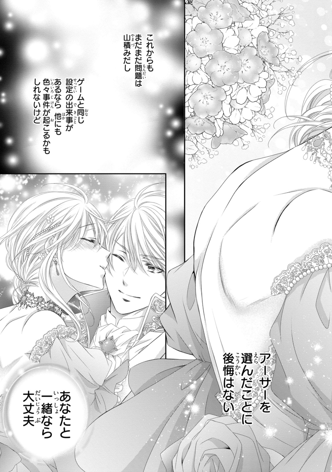 Read OUJI-SAMA NI DEKIAI SARETE KOMATTEMASU ~TENSEI HEROINE, OTOME GAME FUNTOUKI~ Chapter 27.2 [High Quality / Full] - Page 12 - nicomanga.net