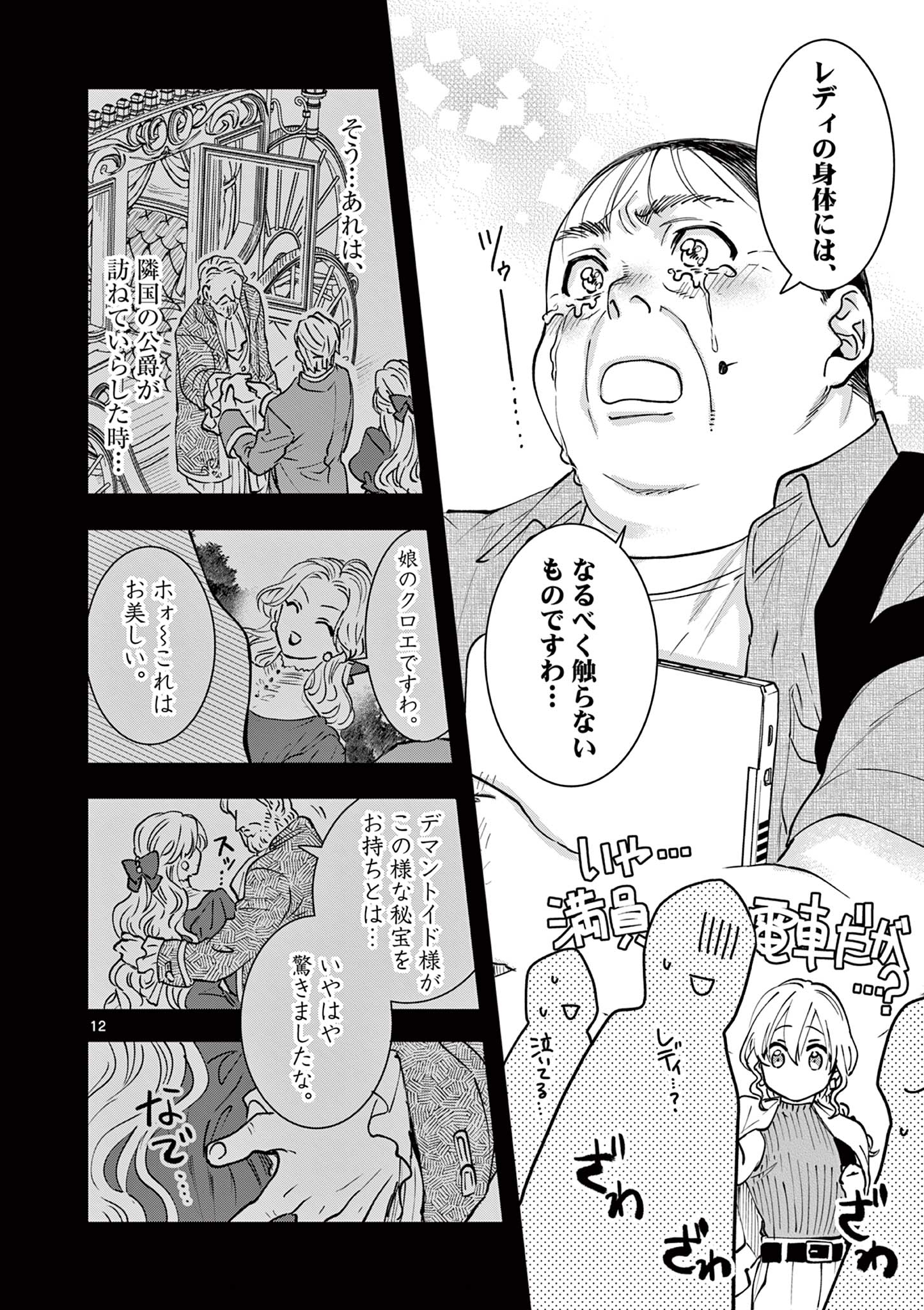 Read OJI TENSEI ~ AKUYAKU REIJOU NO KAREI NARU SEIKATSU ~ Chapter 3 [High Quality / Full] - Page 12 - nicomanga.net