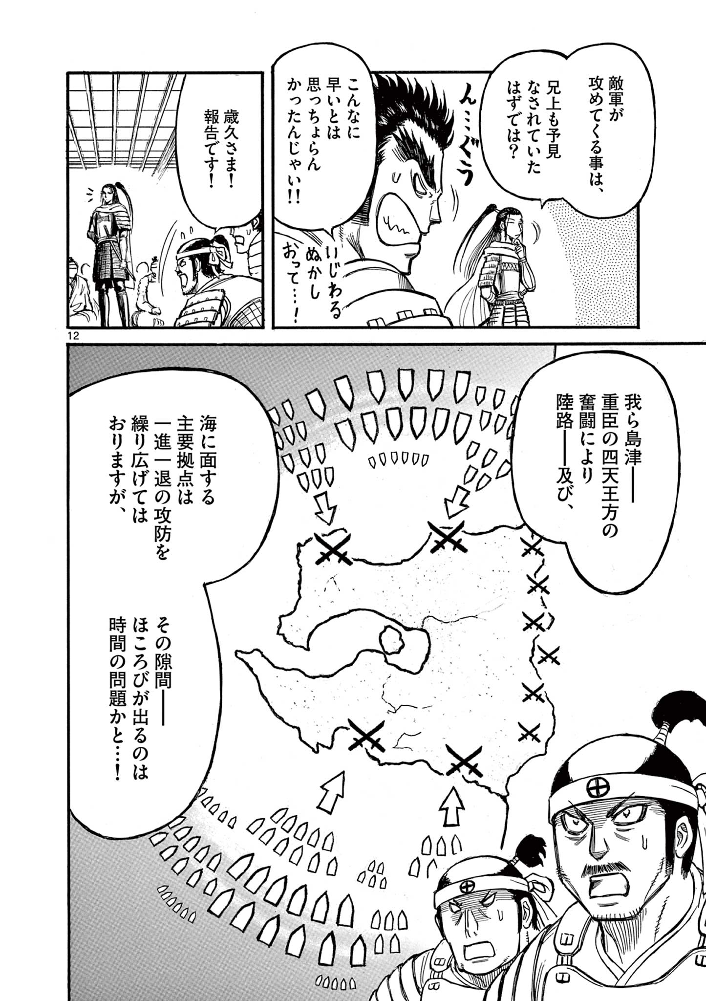 SATSUMA TENSEI - YO NI MANYOU NO MARU JUUJI GA SAKUNARI Chapter 9 page 12 - nihonkuni.com