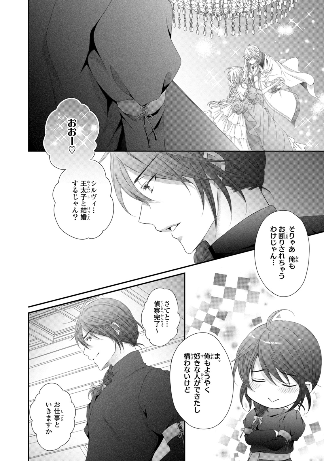 Read OUJI-SAMA NI DEKIAI SARETE KOMATTEMASU ~TENSEI HEROINE, OTOME GAME FUNTOUKI~ Chapter 27.2 [High Quality / Full] - Page 13 - nicomanga.net