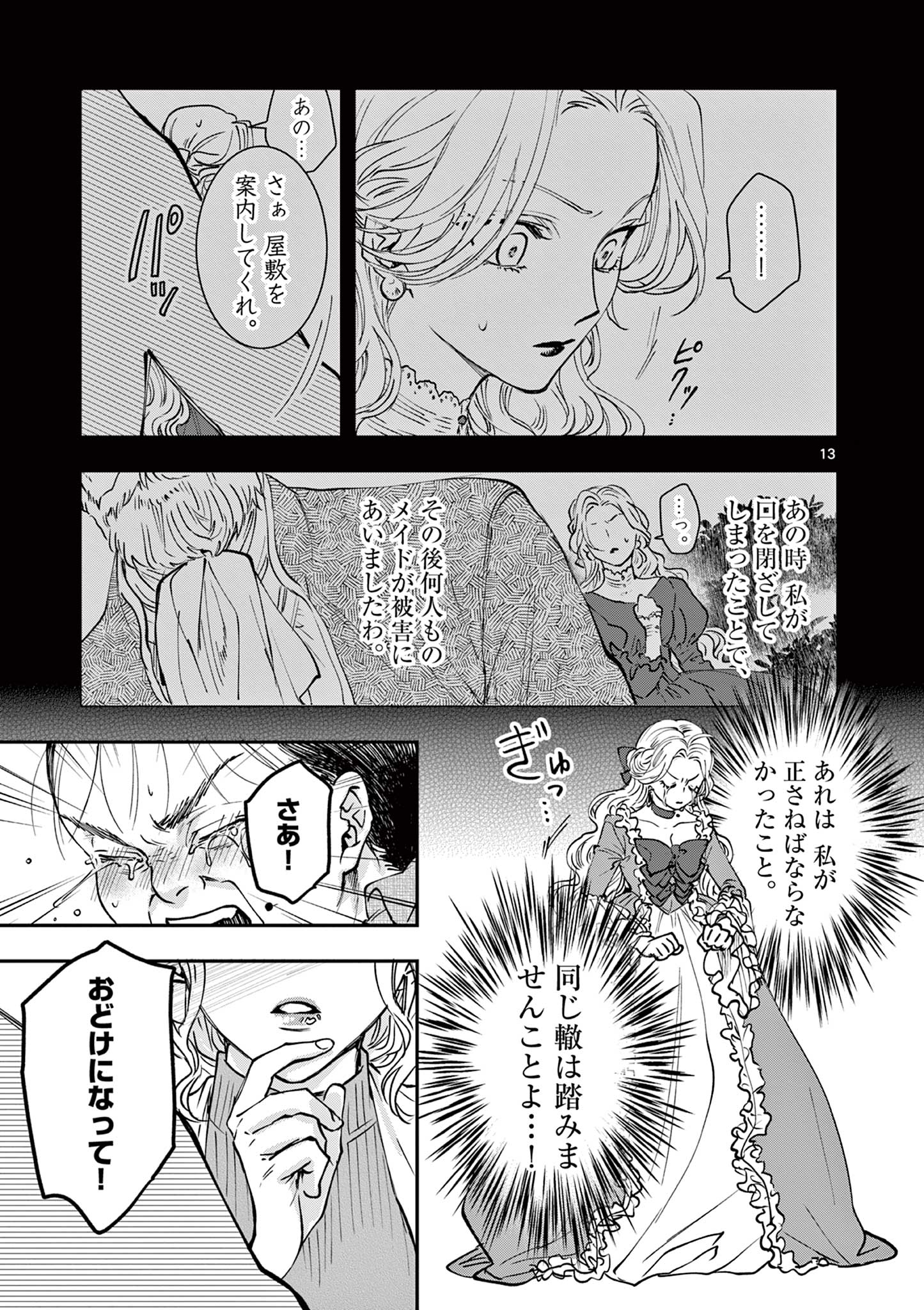 Read OJI TENSEI ~ AKUYAKU REIJOU NO KAREI NARU SEIKATSU ~ Chapter 3 [High Quality / Full] - Page 13 - nicomanga.net