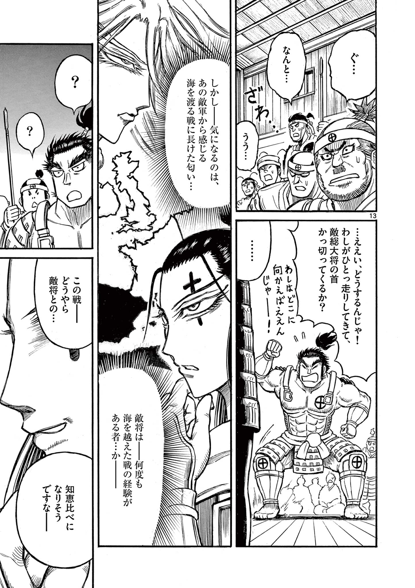 SATSUMA TENSEI - YO NI MANYOU NO MARU JUUJI GA SAKUNARI Chapter 9 page 13 - nihonkuni.com