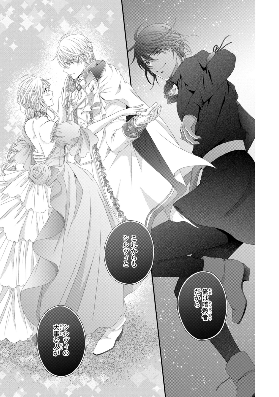 Read OUJI-SAMA NI DEKIAI SARETE KOMATTEMASU ~TENSEI HEROINE, OTOME GAME FUNTOUKI~ Chapter 27.2 [High Quality / Full] - Page 14 - nicomanga.net