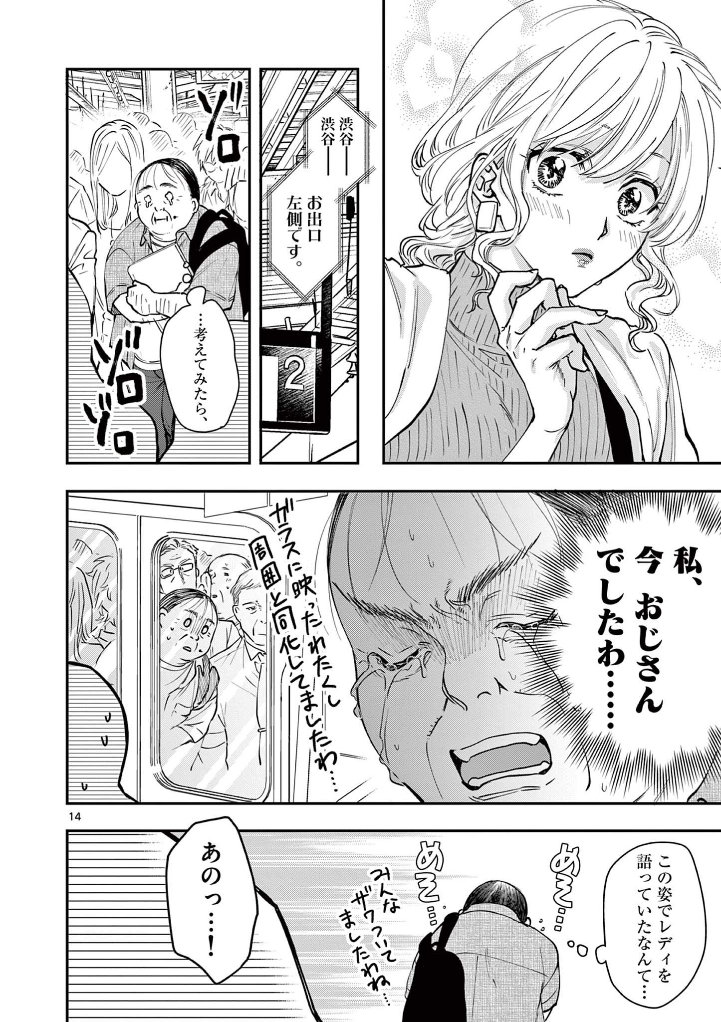 Read OJI TENSEI ~ AKUYAKU REIJOU NO KAREI NARU SEIKATSU ~ Chapter 3 [High Quality / Full] - Page 14 - nicomanga.net