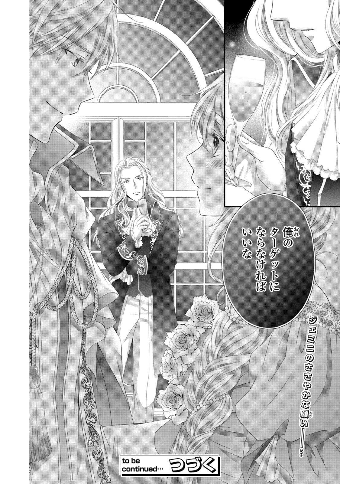 Read OUJI-SAMA NI DEKIAI SARETE KOMATTEMASU ~TENSEI HEROINE, OTOME GAME FUNTOUKI~ Chapter 27.2 [High Quality / Full] - Page 15 - nicomanga.net