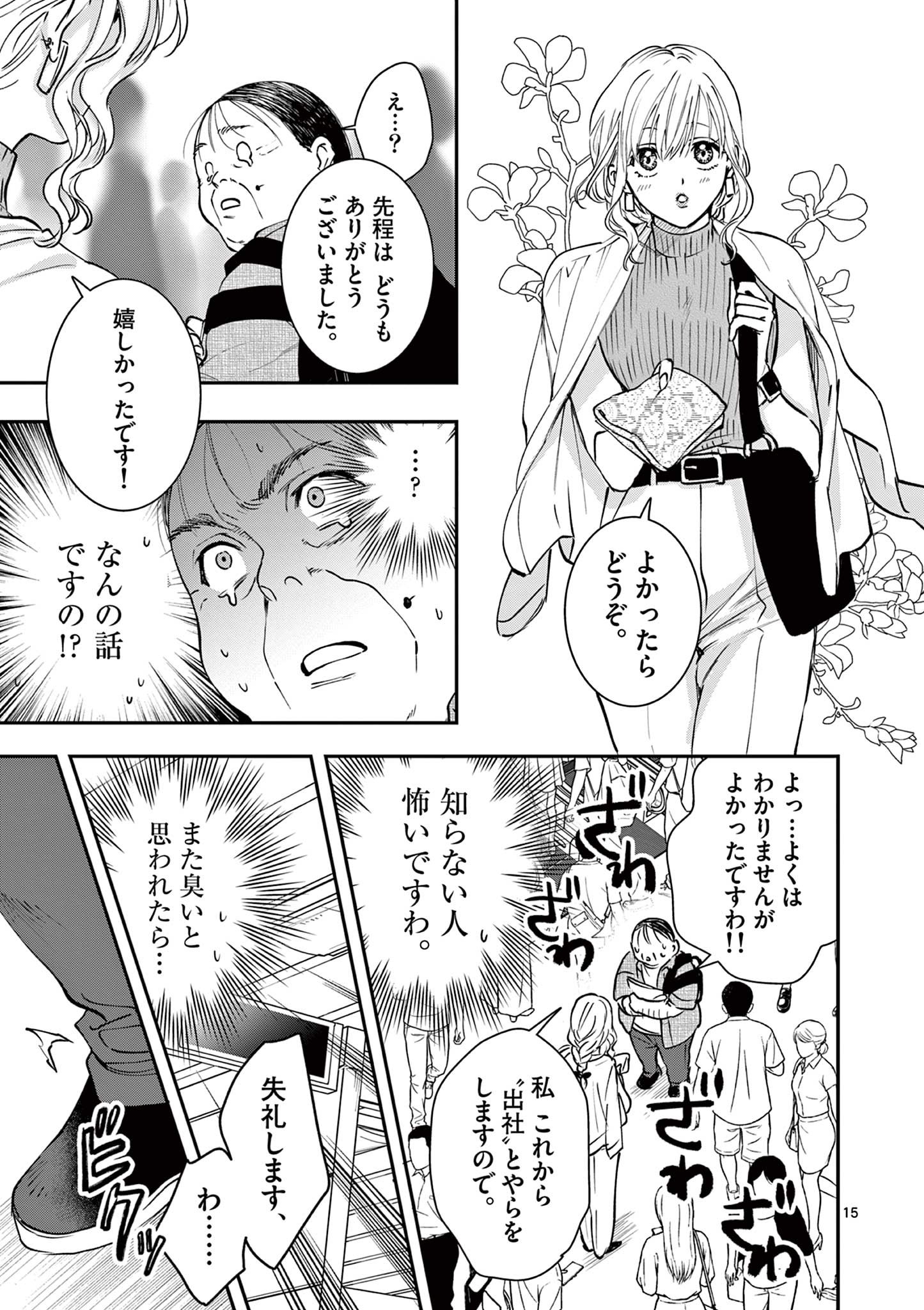Read OJI TENSEI ~ AKUYAKU REIJOU NO KAREI NARU SEIKATSU ~ Chapter 3 [High Quality / Full] - Page 15 - nicomanga.net
