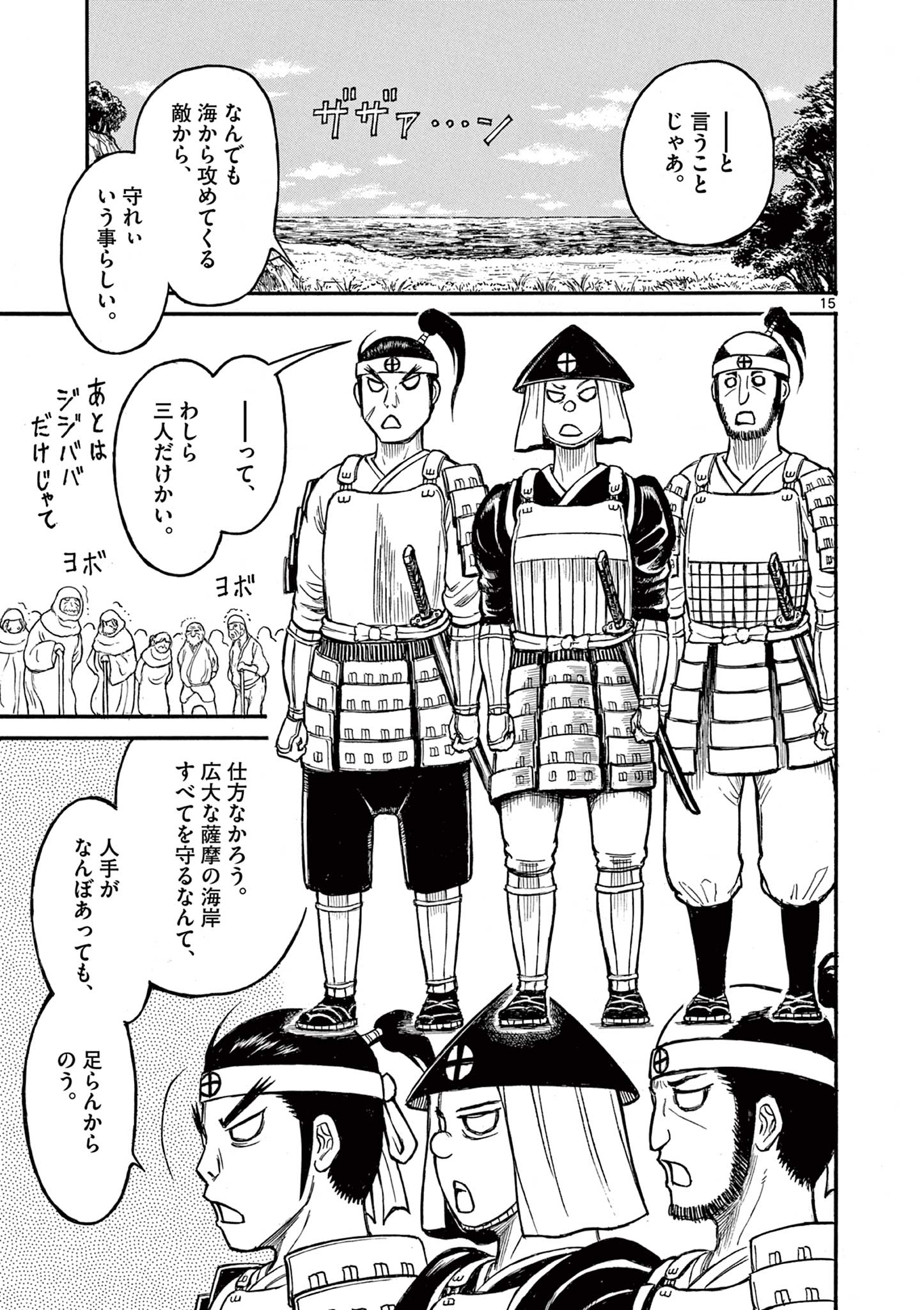 SATSUMA TENSEI - YO NI MANYOU NO MARU JUUJI GA SAKUNARI Chapter 9 page 15 - nihonkuni.com