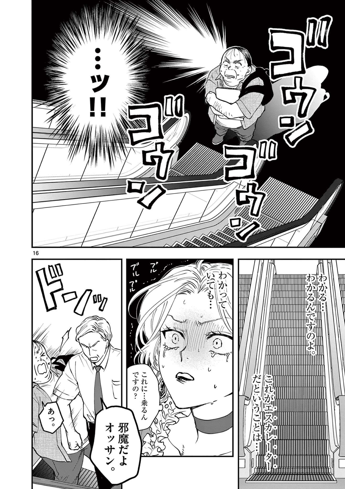 Read OJI TENSEI ~ AKUYAKU REIJOU NO KAREI NARU SEIKATSU ~ Chapter 3 [High Quality / Full] - Page 16 - nicomanga.net