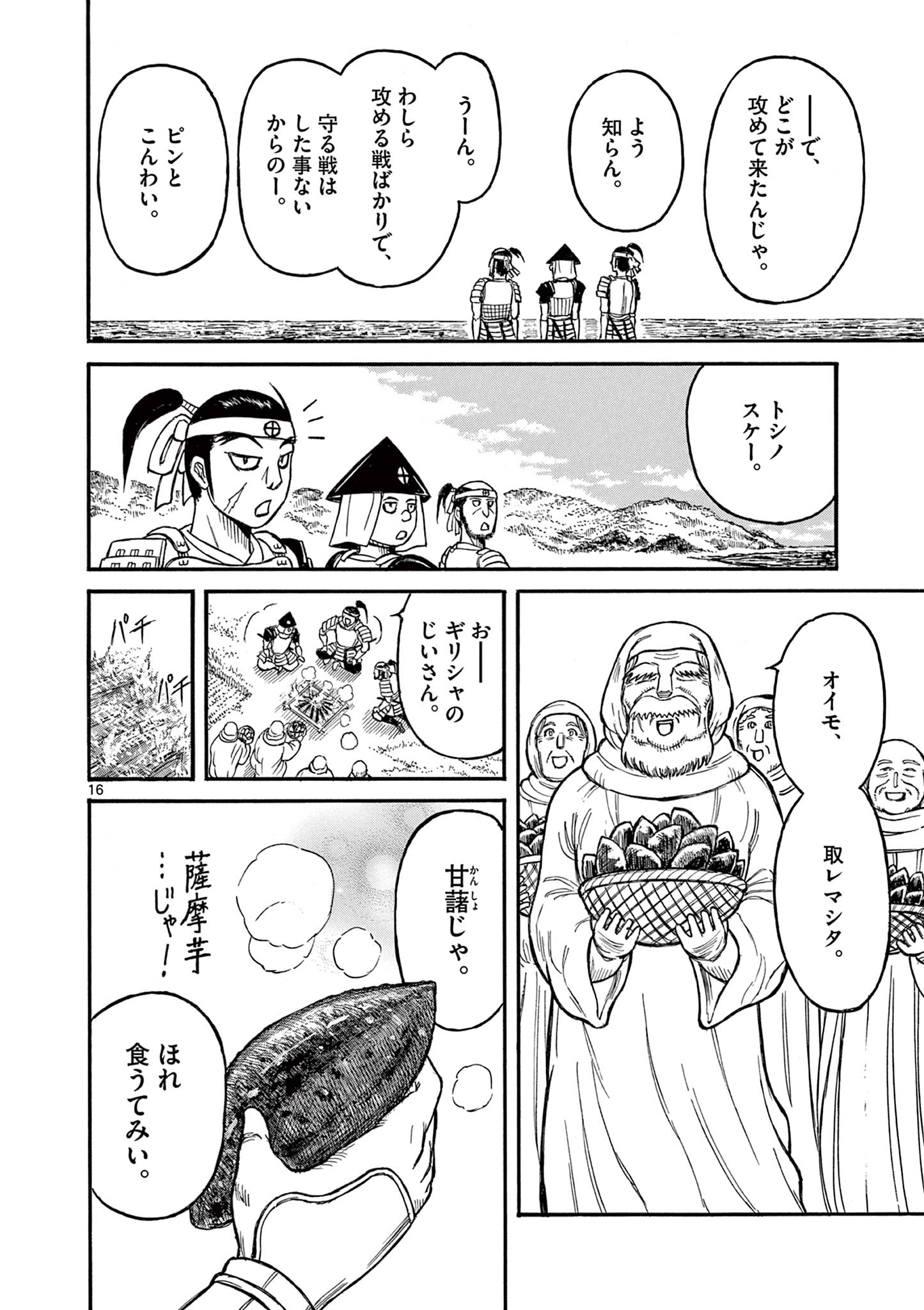 SATSUMA TENSEI - YO NI MANYOU NO MARU JUUJI GA SAKUNARI Chapter 9 page 16 - nihonkuni.com