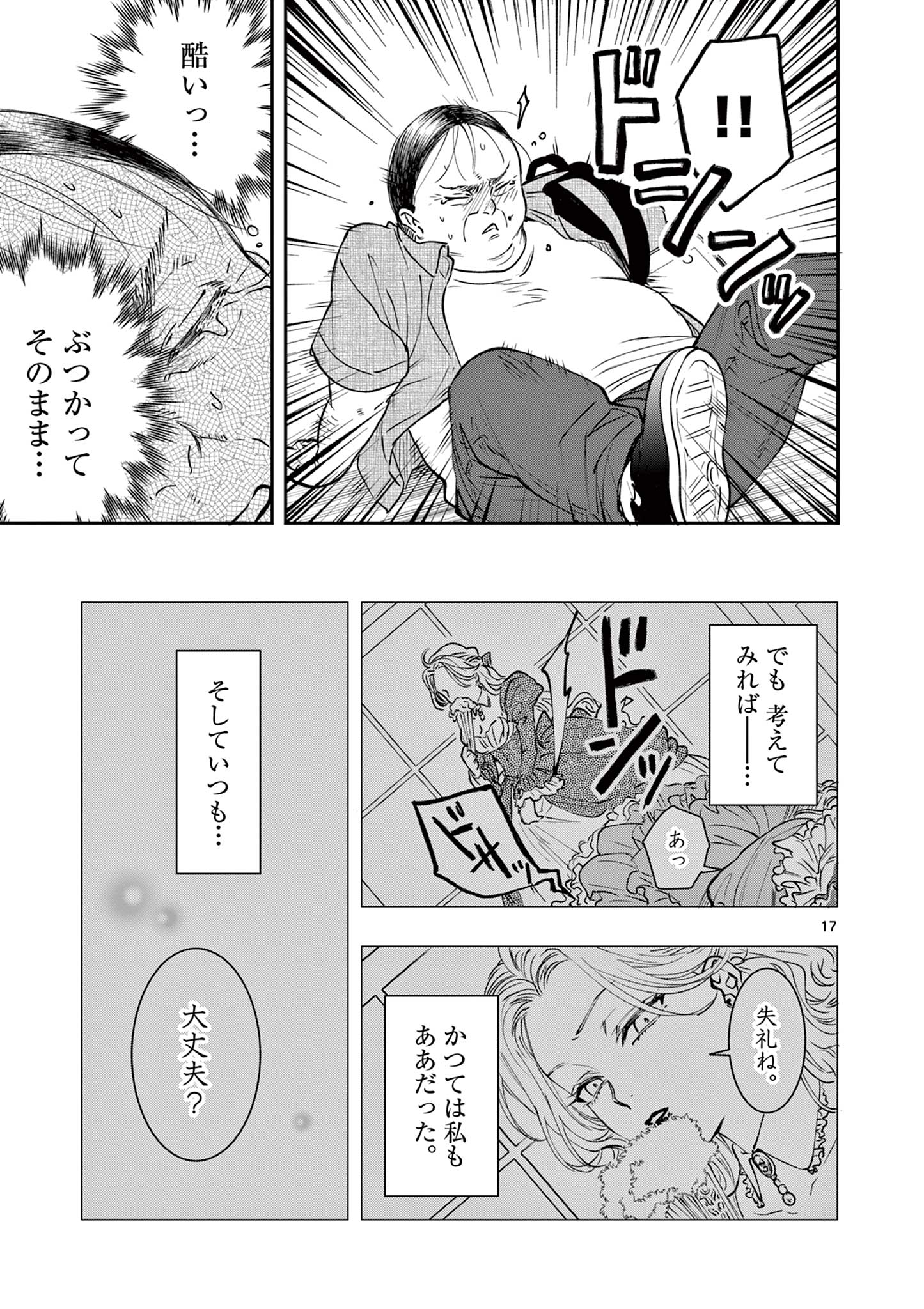 Read OJI TENSEI ~ AKUYAKU REIJOU NO KAREI NARU SEIKATSU ~ Chapter 3 [High Quality / Full] - Page 17 - nicomanga.net