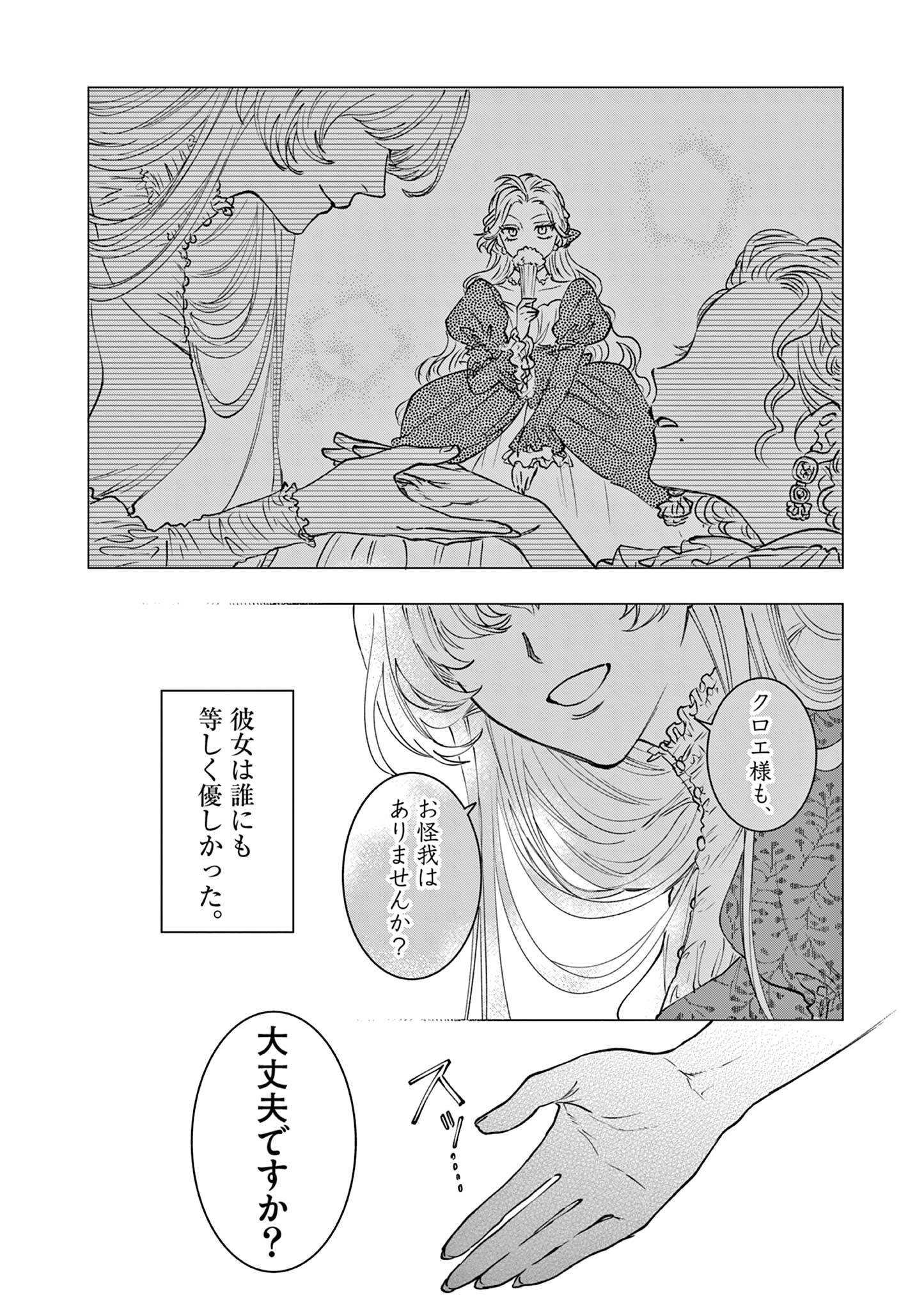 Read OJI TENSEI ~ AKUYAKU REIJOU NO KAREI NARU SEIKATSU ~ Chapter 3 [High Quality / Full] - Page 18 - nicomanga.net