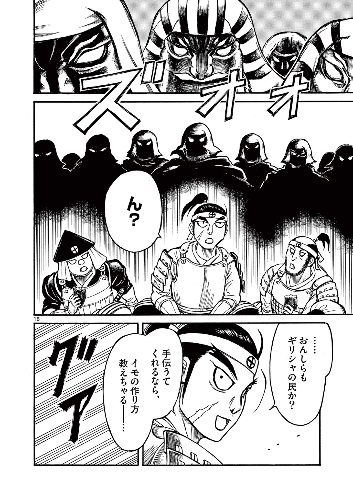 SATSUMA TENSEI - YO NI MANYOU NO MARU JUUJI GA SAKUNARI Chapter 9 page 18 - nihonkuni.com
