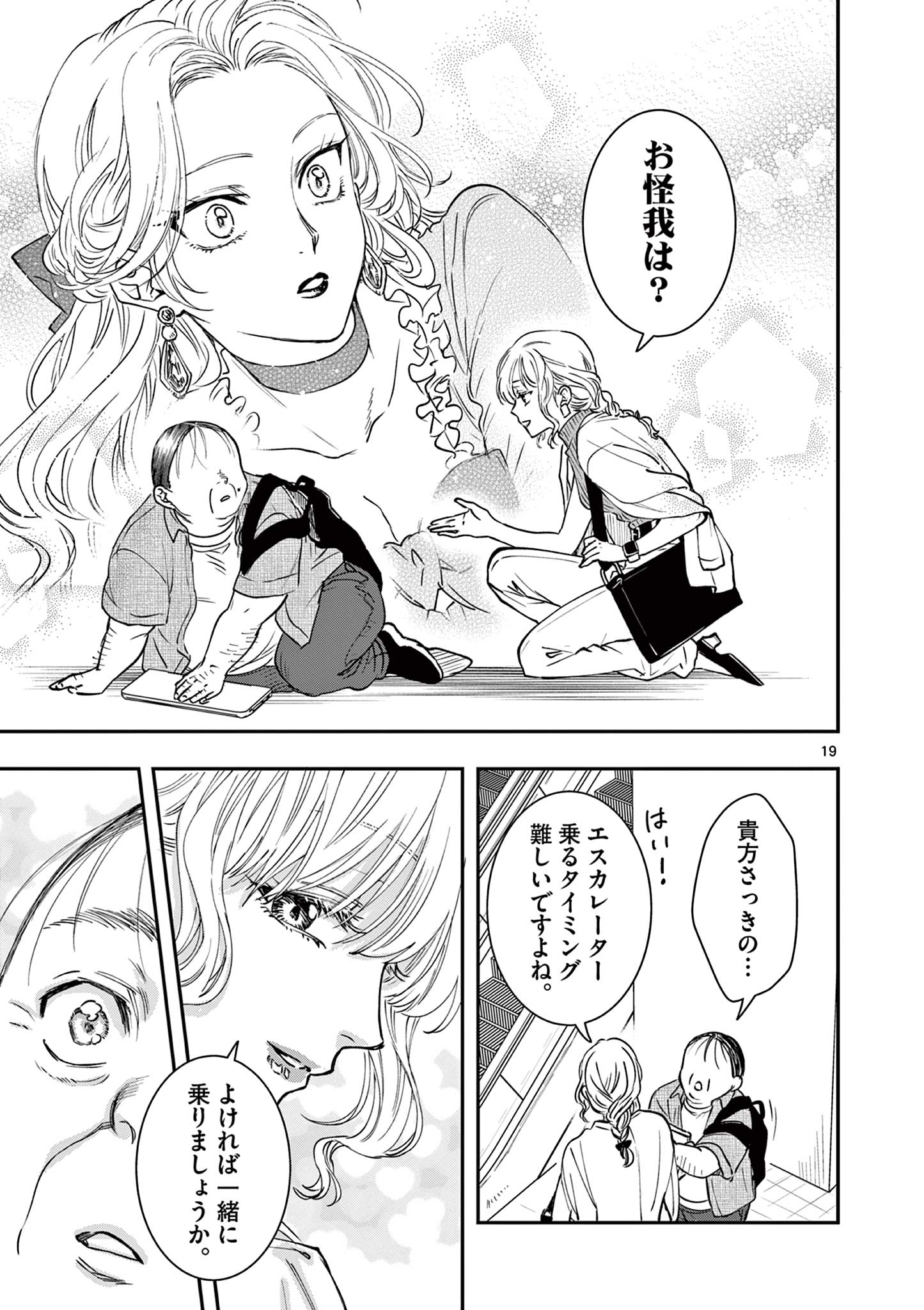 Read OJI TENSEI ~ AKUYAKU REIJOU NO KAREI NARU SEIKATSU ~ Chapter 3 [High Quality / Full] - Page 19 - nicomanga.net