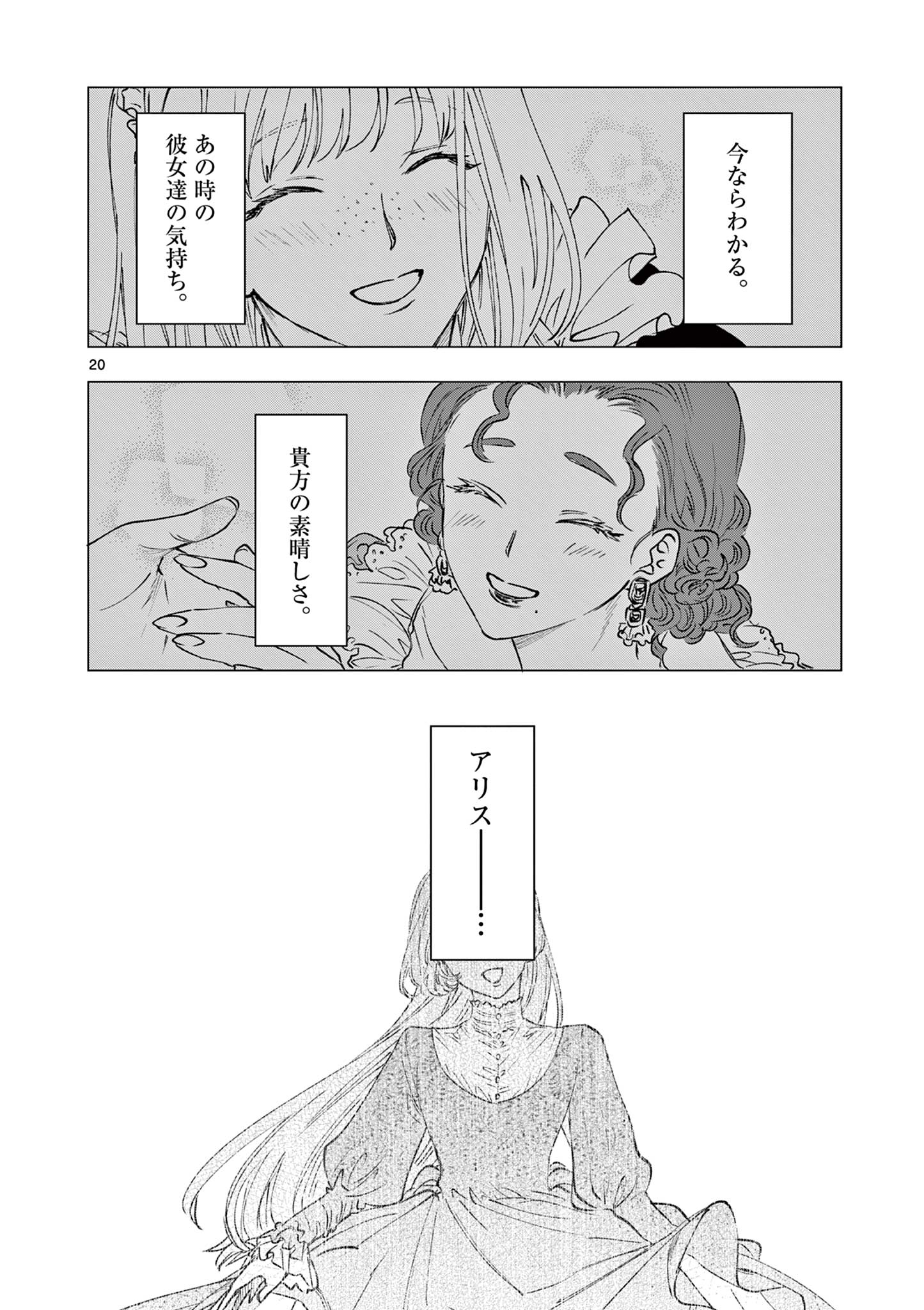 Read OJI TENSEI ~ AKUYAKU REIJOU NO KAREI NARU SEIKATSU ~ Chapter 3 [High Quality / Full] - Page 20 - nicomanga.net