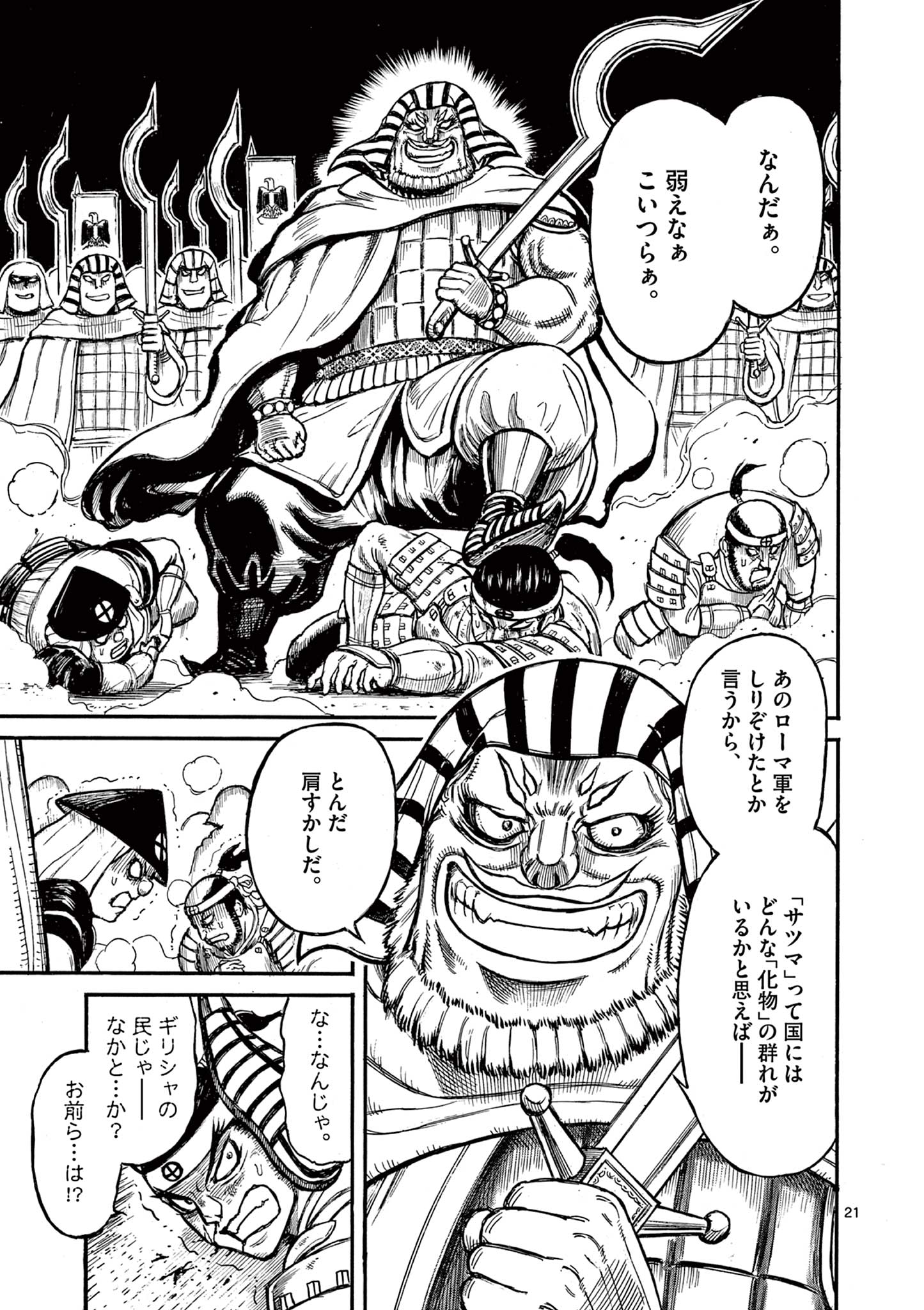 SATSUMA TENSEI - YO NI MANYOU NO MARU JUUJI GA SAKUNARI Chapter 9 page 21 - nihonkuni.com