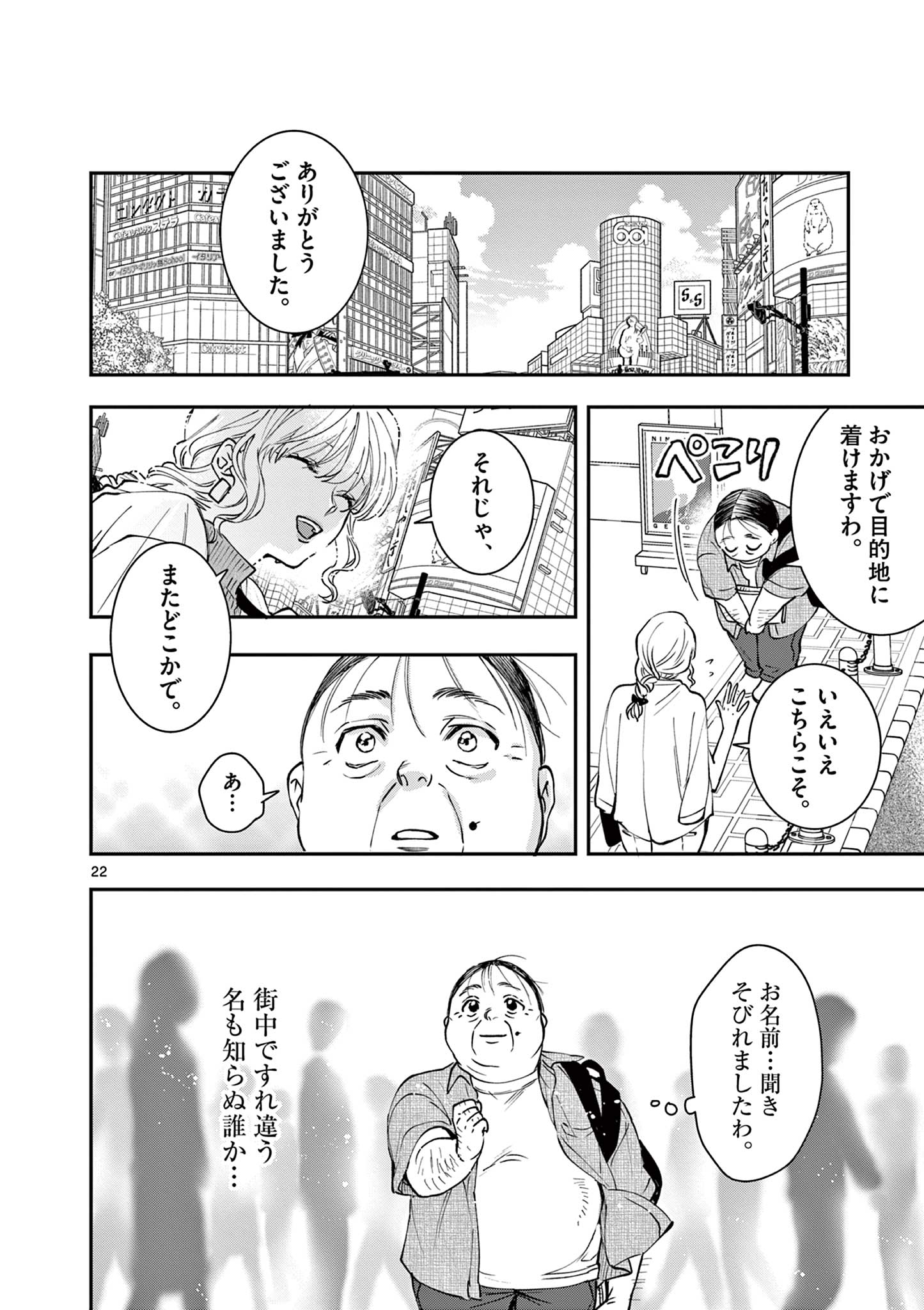 Read OJI TENSEI ~ AKUYAKU REIJOU NO KAREI NARU SEIKATSU ~ Chapter 3 [High Quality / Full] - Page 22 - nicomanga.net