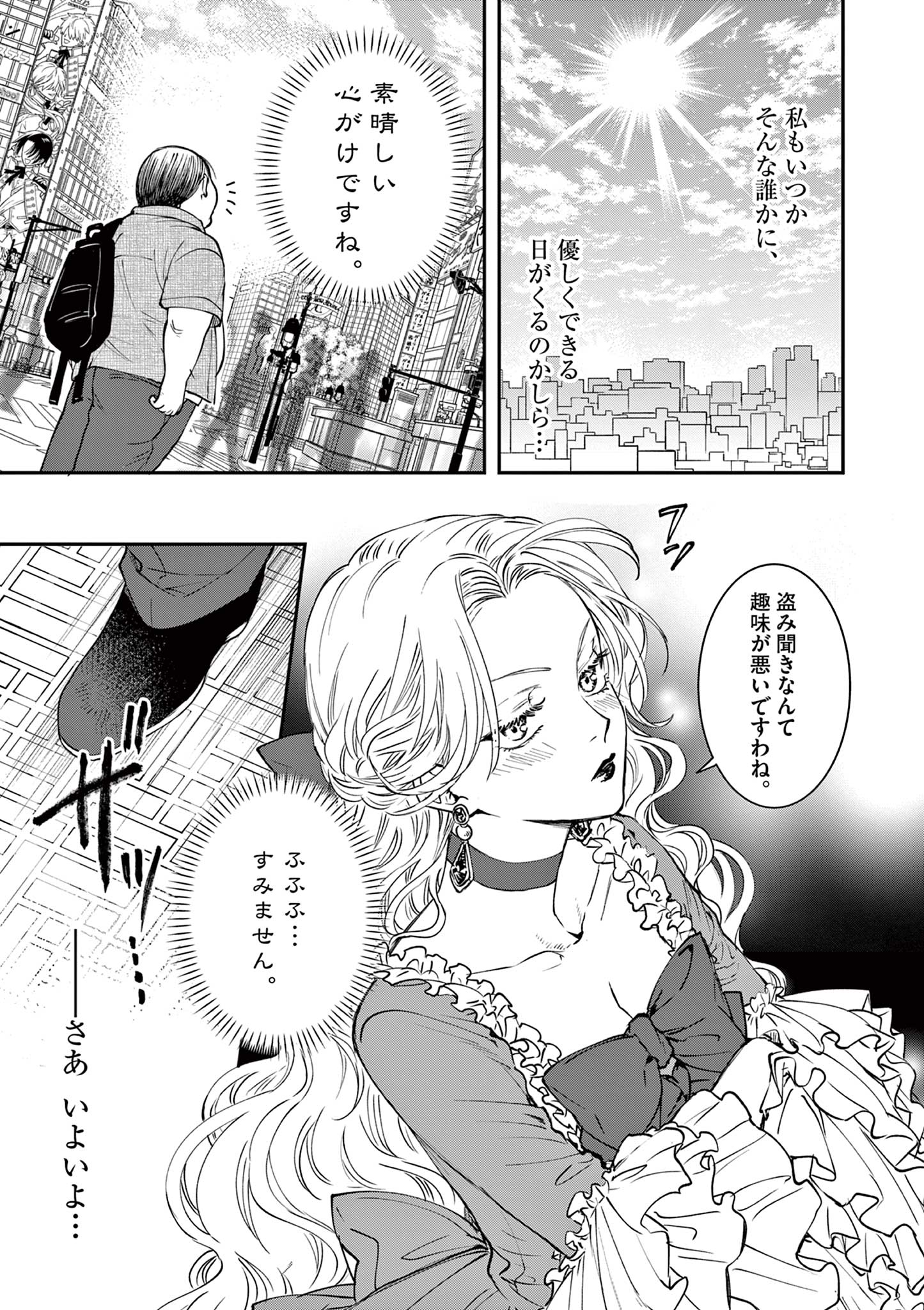 Read OJI TENSEI ~ AKUYAKU REIJOU NO KAREI NARU SEIKATSU ~ Chapter 3 [High Quality / Full] - Page 23 - nicomanga.net