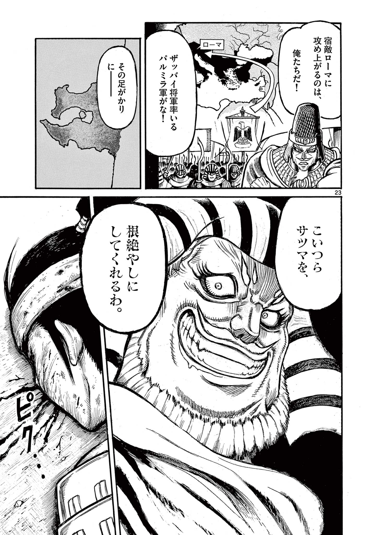SATSUMA TENSEI - YO NI MANYOU NO MARU JUUJI GA SAKUNARI Chapter 9 page 23 - nihonkuni.com
