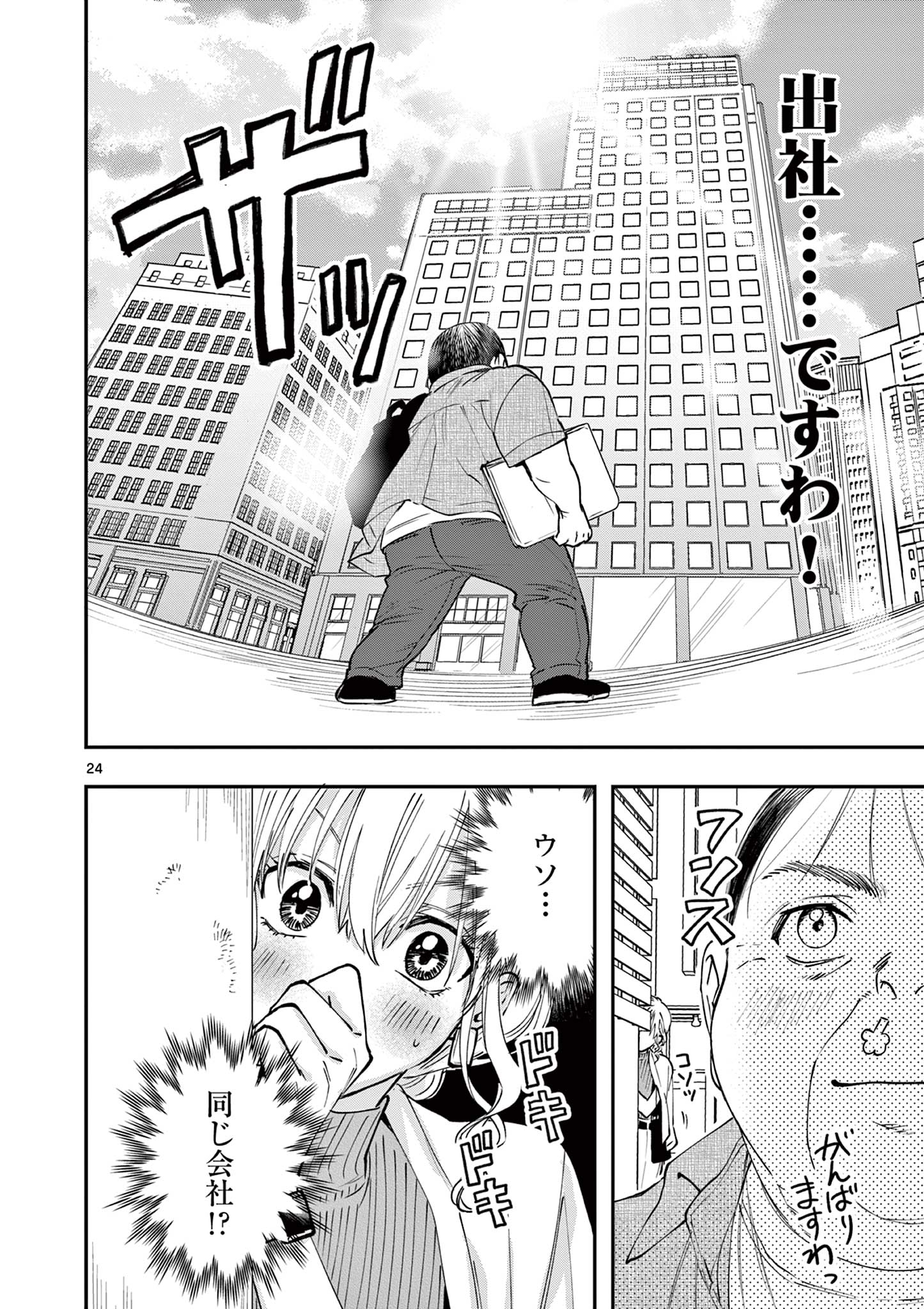 Read OJI TENSEI ~ AKUYAKU REIJOU NO KAREI NARU SEIKATSU ~ Chapter 3 [High Quality / Full] - Page 24 - nicomanga.net
