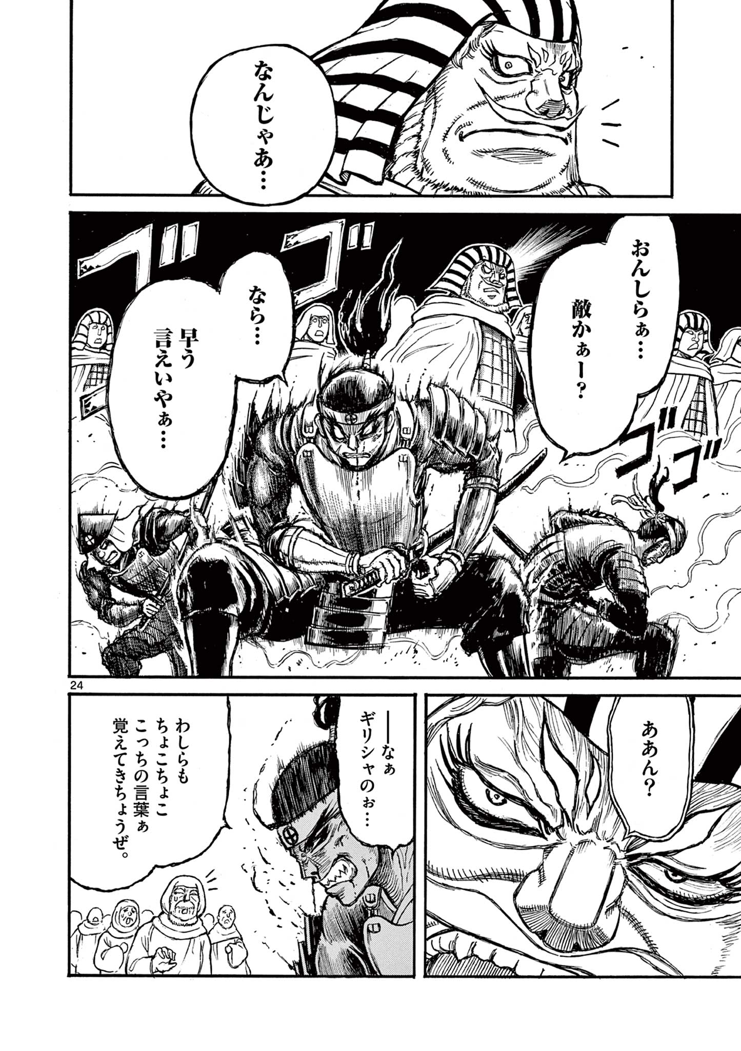 SATSUMA TENSEI - YO NI MANYOU NO MARU JUUJI GA SAKUNARI Chapter 9 page 24 - nihonkuni.com