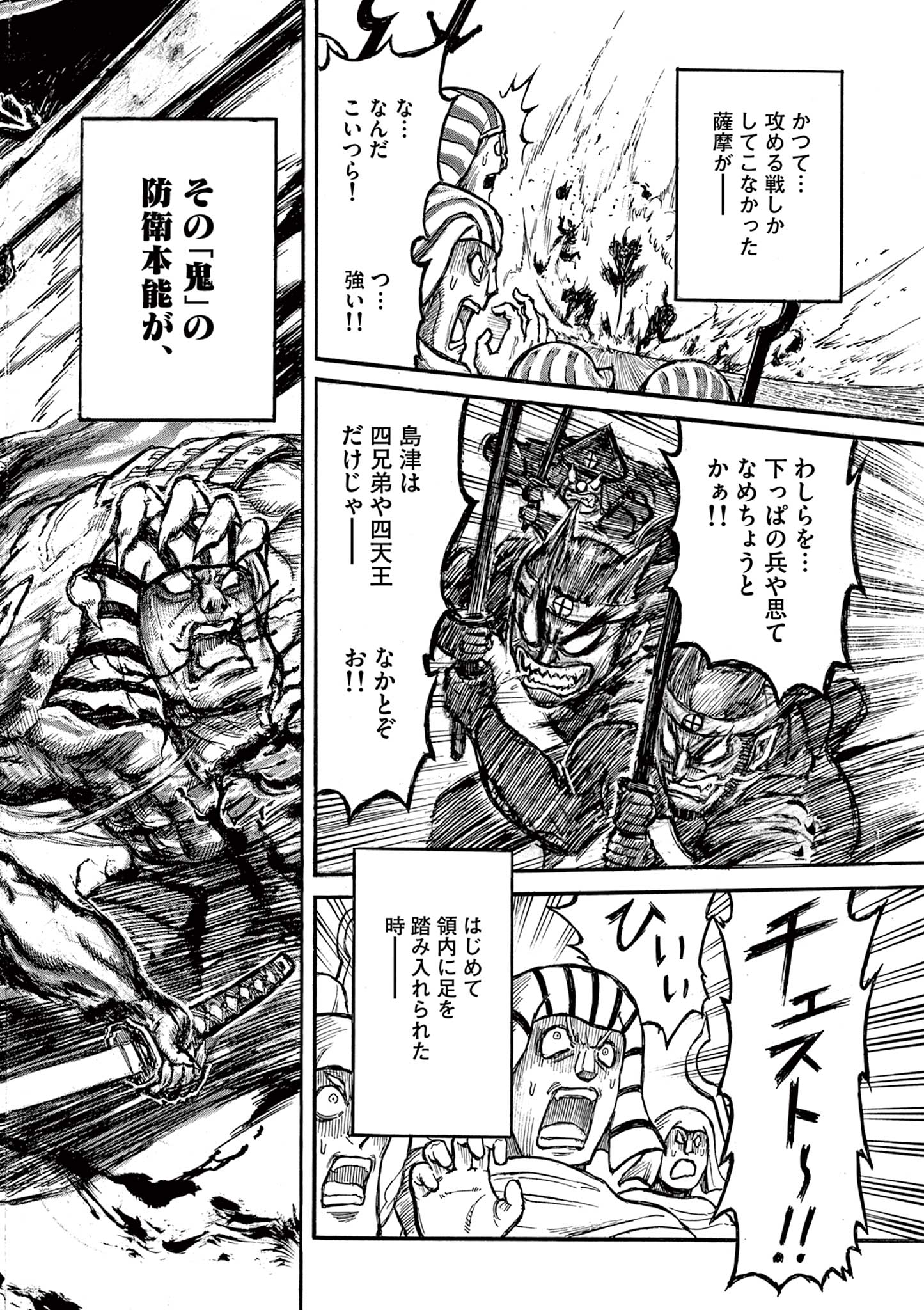 SATSUMA TENSEI - YO NI MANYOU NO MARU JUUJI GA SAKUNARI Chapter 9 page 28 - nihonkuni.com