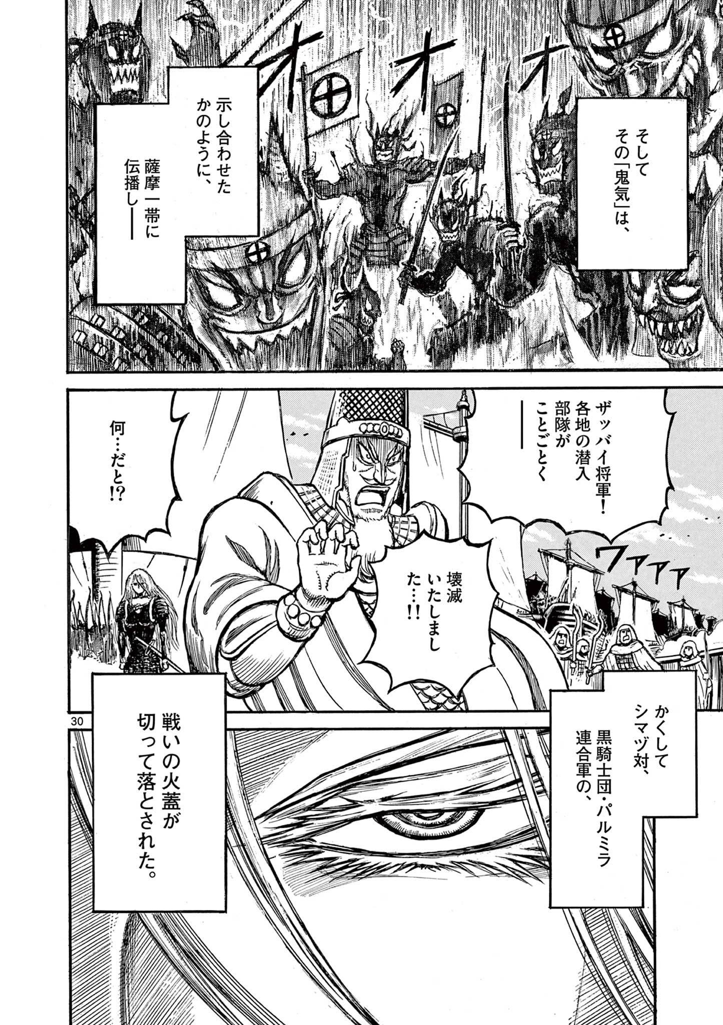 SATSUMA TENSEI - YO NI MANYOU NO MARU JUUJI GA SAKUNARI Chapter 9 page 30 - nihonkuni.com