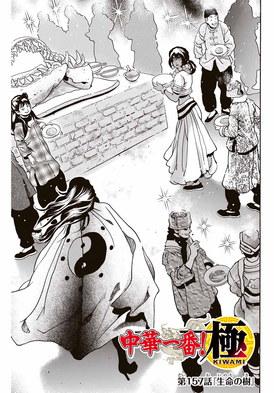 Read CHUUKA ICHIBAN! KIWAMI - RAW Chapter 157 [High Quality / Full] - Page 1 - nicomanga.com