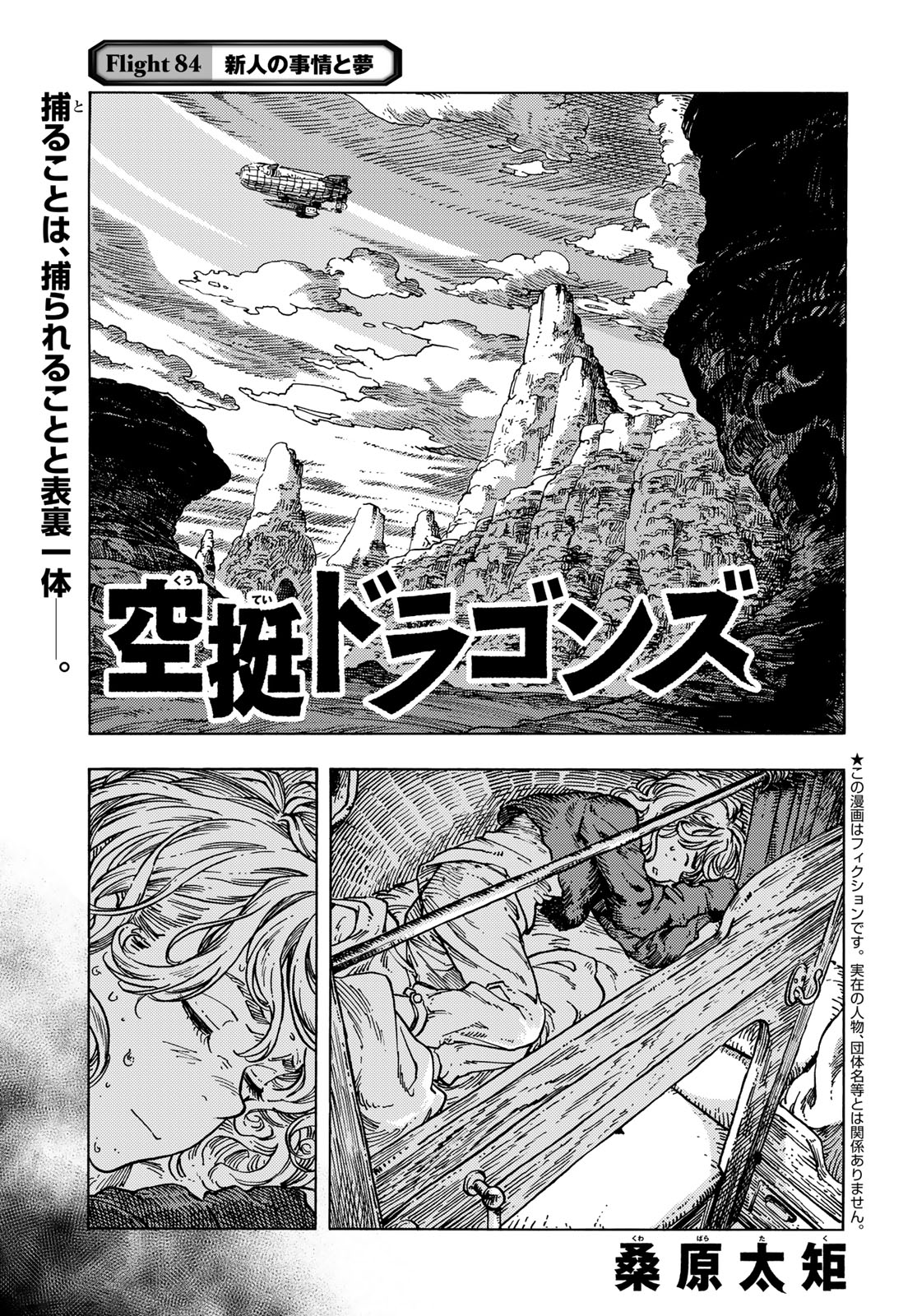KUUTEI DRAGONS - RAW Chapter 84 page 1 - nihonkuni.com