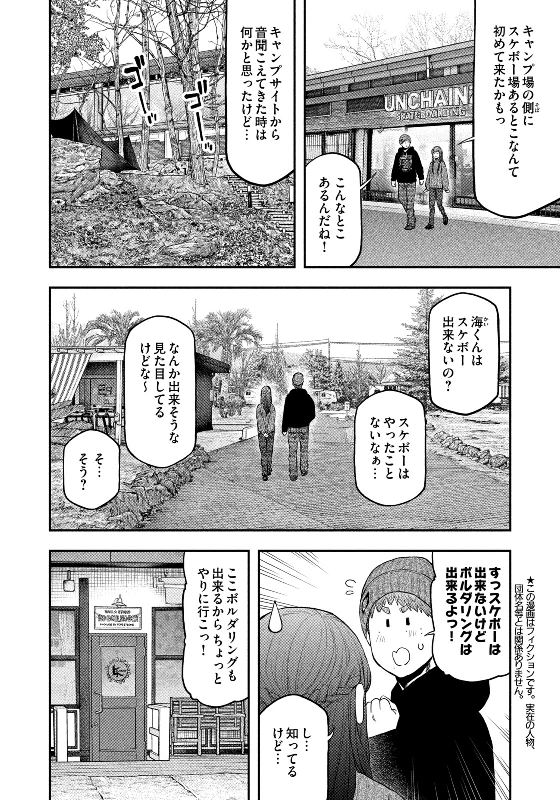 Read Solo Camping for Two Chapter 111 [High Quality / Full] - Page 2 - nicomanga.com