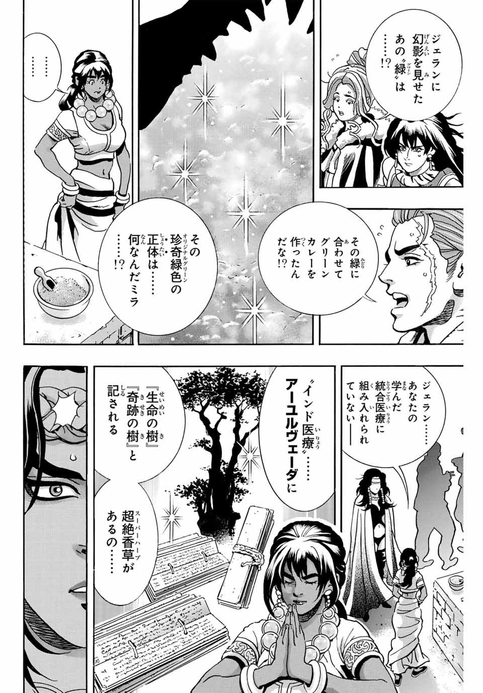 Read CHUUKA ICHIBAN! KIWAMI - RAW Chapter 157 [High Quality / Full] - Page 2 - nicomanga.com