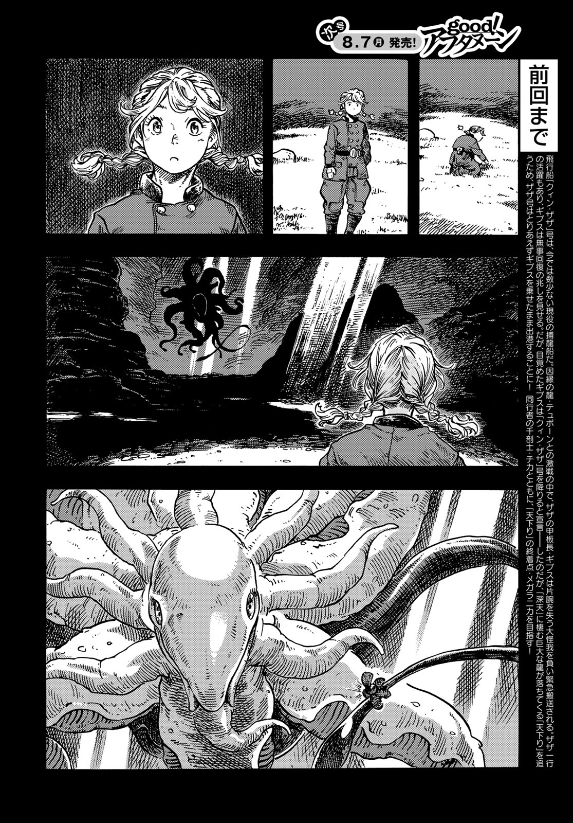 KUUTEI DRAGONS - RAW Chapter 84 page 2 - nihonkuni.com