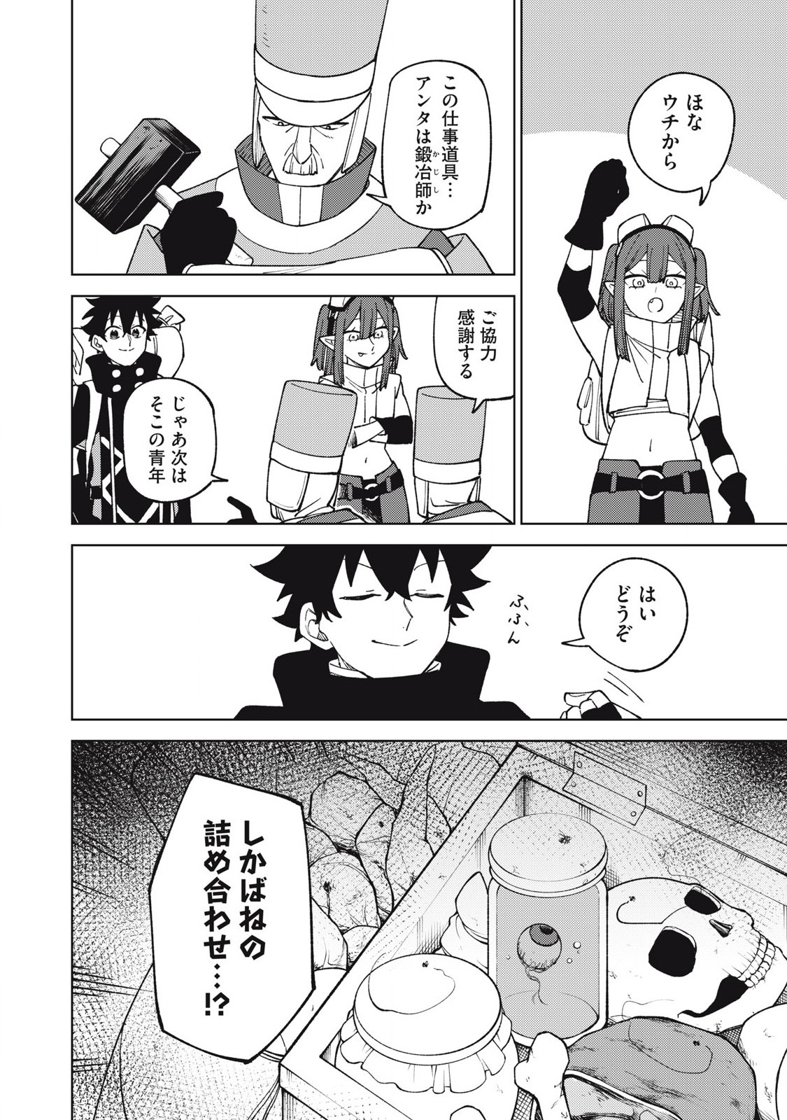 S RANK PARTY KARA KAIKO SARETA [JUGUSHI] ~ “NOROI NO ITEM” SHIKA TSUKUREMASENGA, SONO SEINOU WA ARTIFACT KYUU NARI……!~ Chapter 35.1 - Page 2