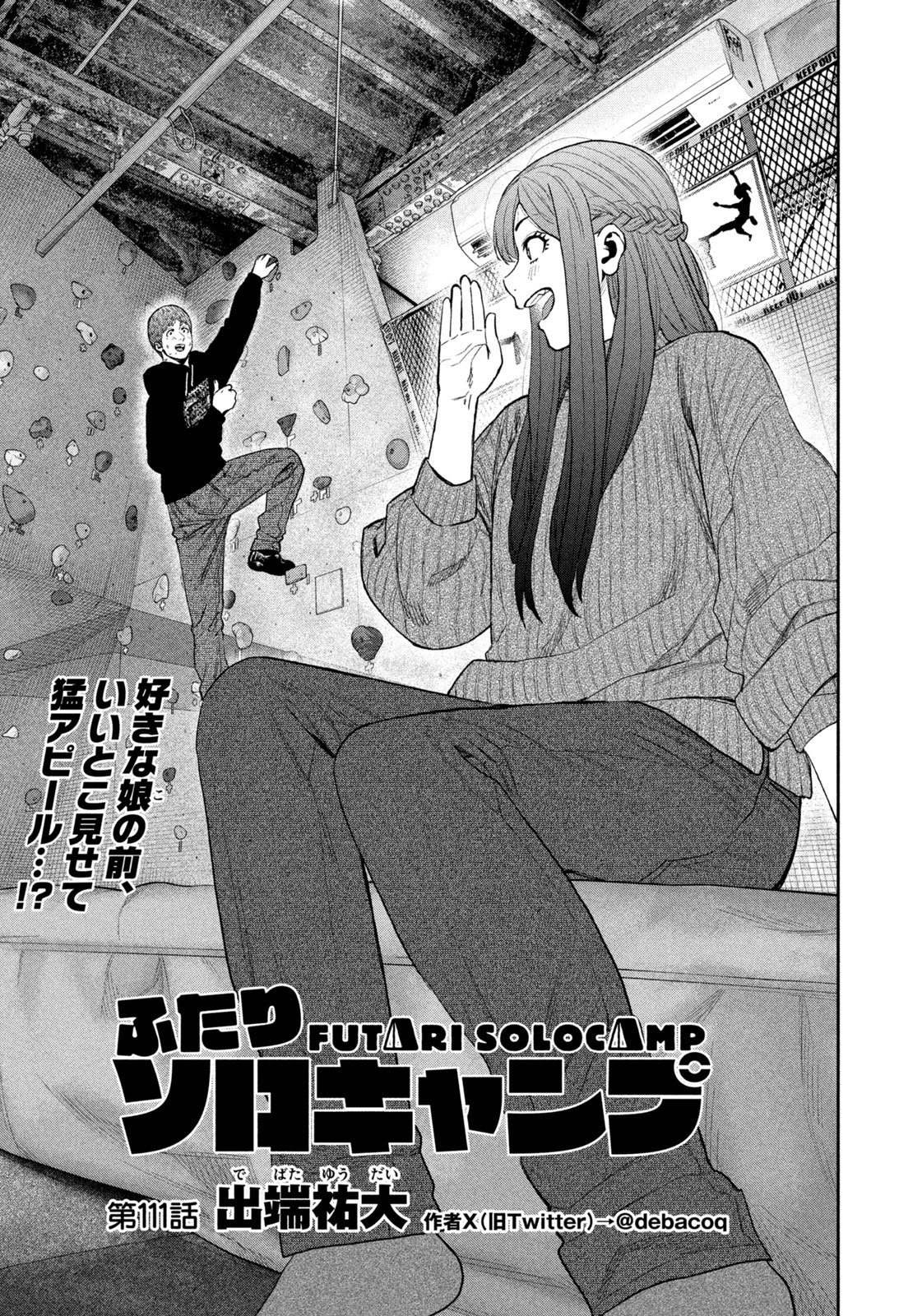 Read Solo Camping for Two Chapter 111 [High Quality / Full] - Page 3 - nicomanga.com