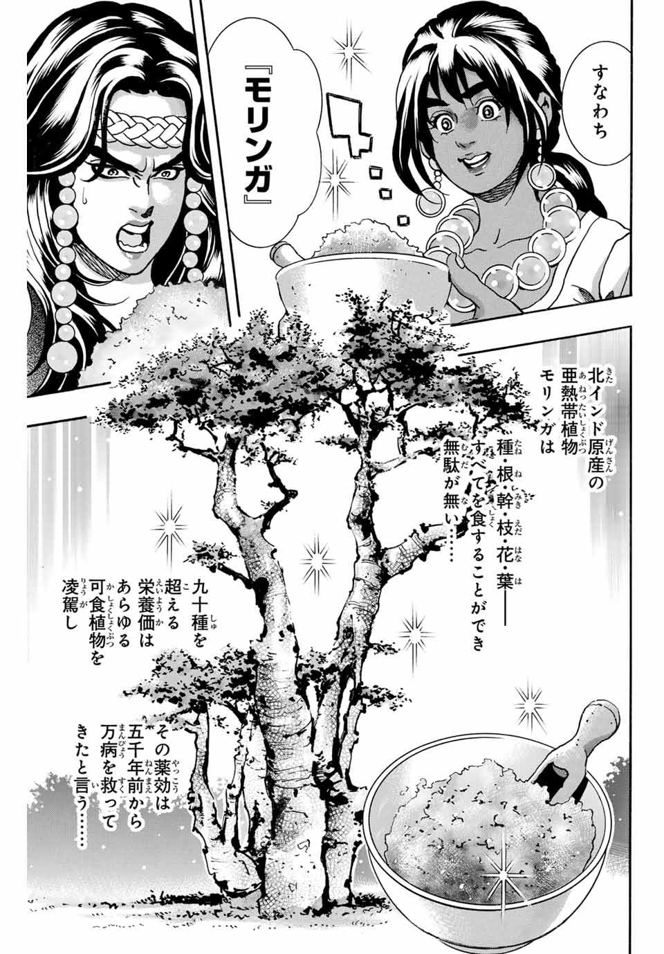 Read CHUUKA ICHIBAN! KIWAMI - RAW Chapter 157 [High Quality / Full] - Page 3 - nicomanga.com