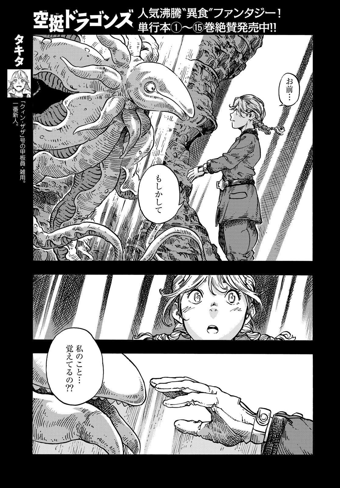 KUUTEI DRAGONS - RAW Chapter 84 page 3 - nihonkuni.com