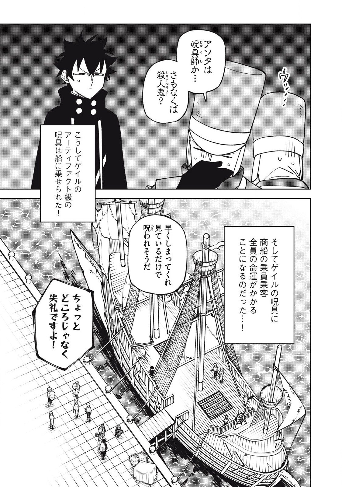 S RANK PARTY KARA KAIKO SARETA [JUGUSHI] ~ “NOROI NO ITEM” SHIKA TSUKUREMASENGA, SONO SEINOU WA ARTIFACT KYUU NARI……!~ Chapter 35.1 - Page 3