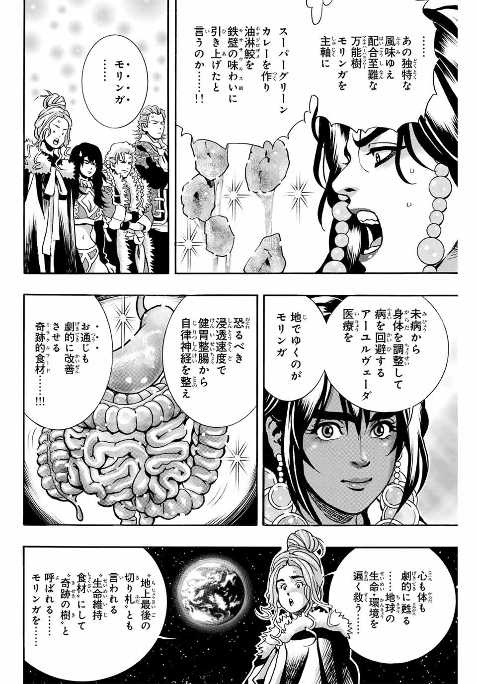 Read CHUUKA ICHIBAN! KIWAMI - RAW Chapter 157 [High Quality / Full] - Page 4 - nicomanga.com