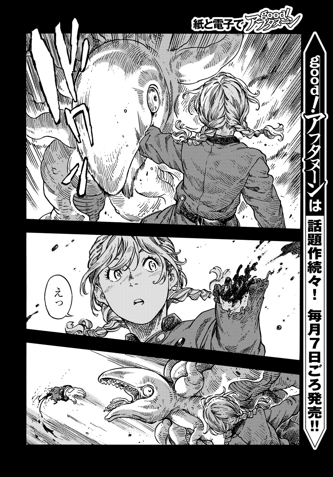 KUUTEI DRAGONS - RAW Chapter 84 page 4 - nihonkuni.com