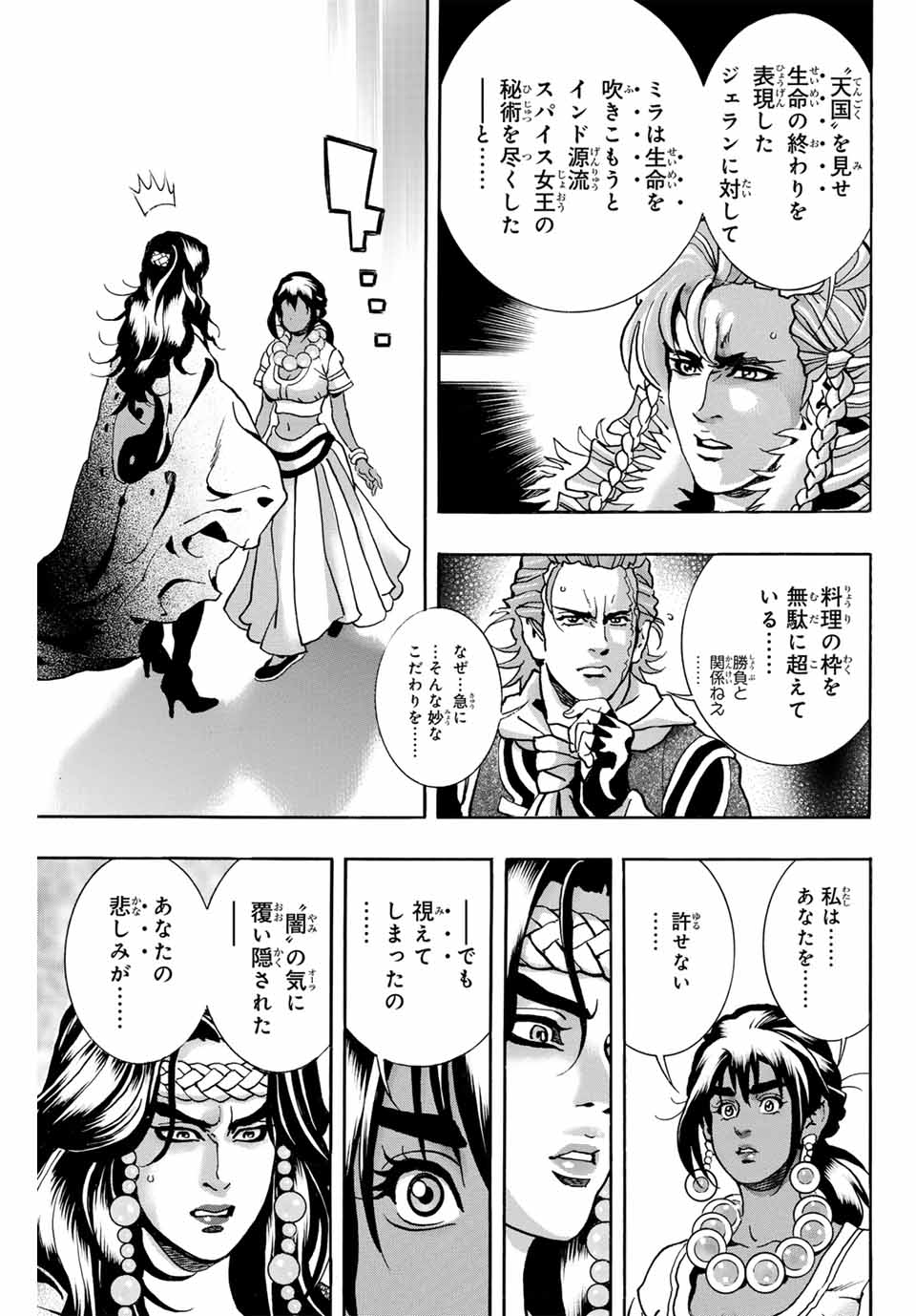 Read CHUUKA ICHIBAN! KIWAMI - RAW Chapter 157 [High Quality / Full] - Page 5 - nicomanga.com