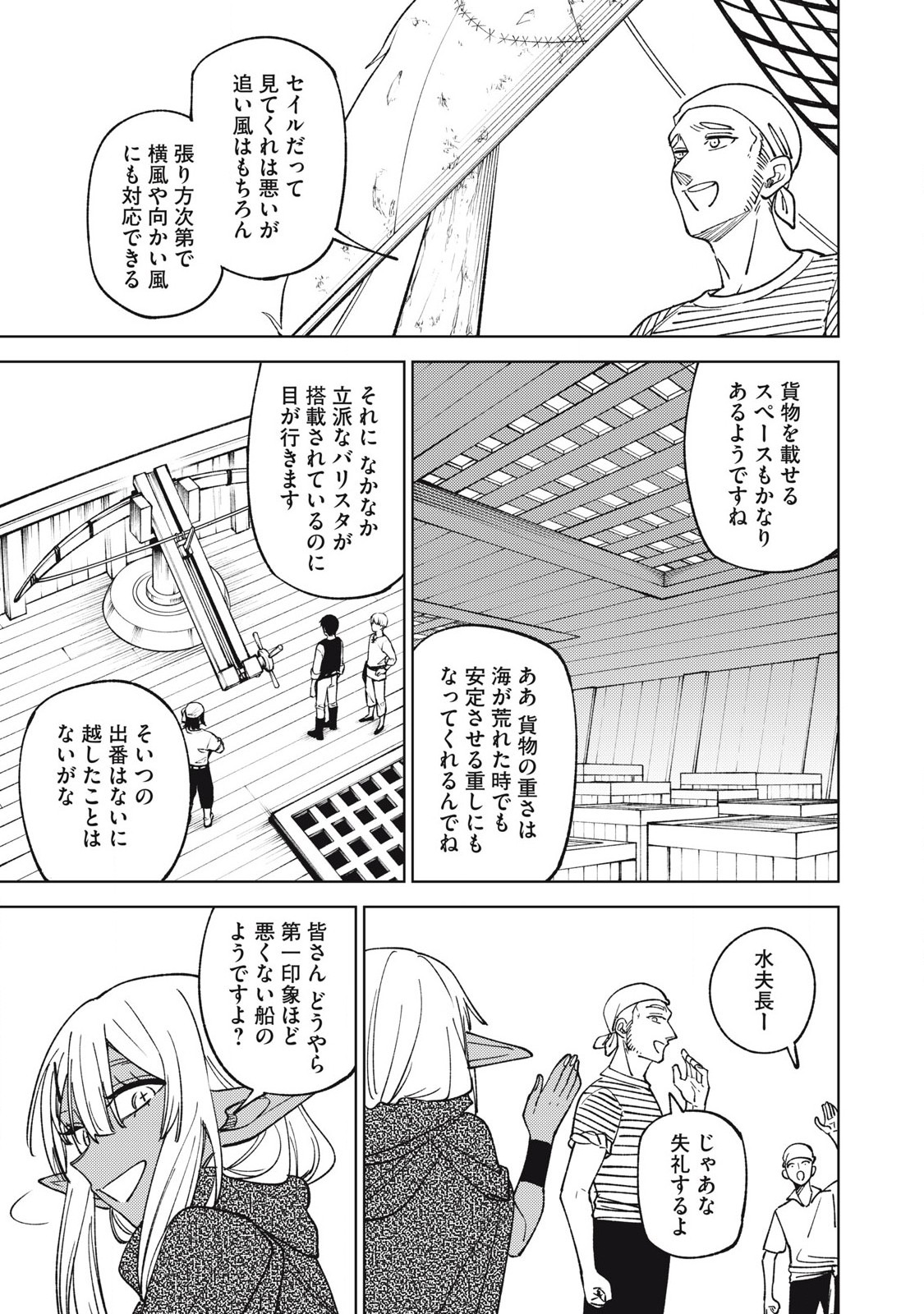 S RANK PARTY KARA KAIKO SARETA [JUGUSHI] ~ “NOROI NO ITEM” SHIKA TSUKUREMASENGA, SONO SEINOU WA ARTIFACT KYUU NARI……!~ Chapter 35.1 - Page 5