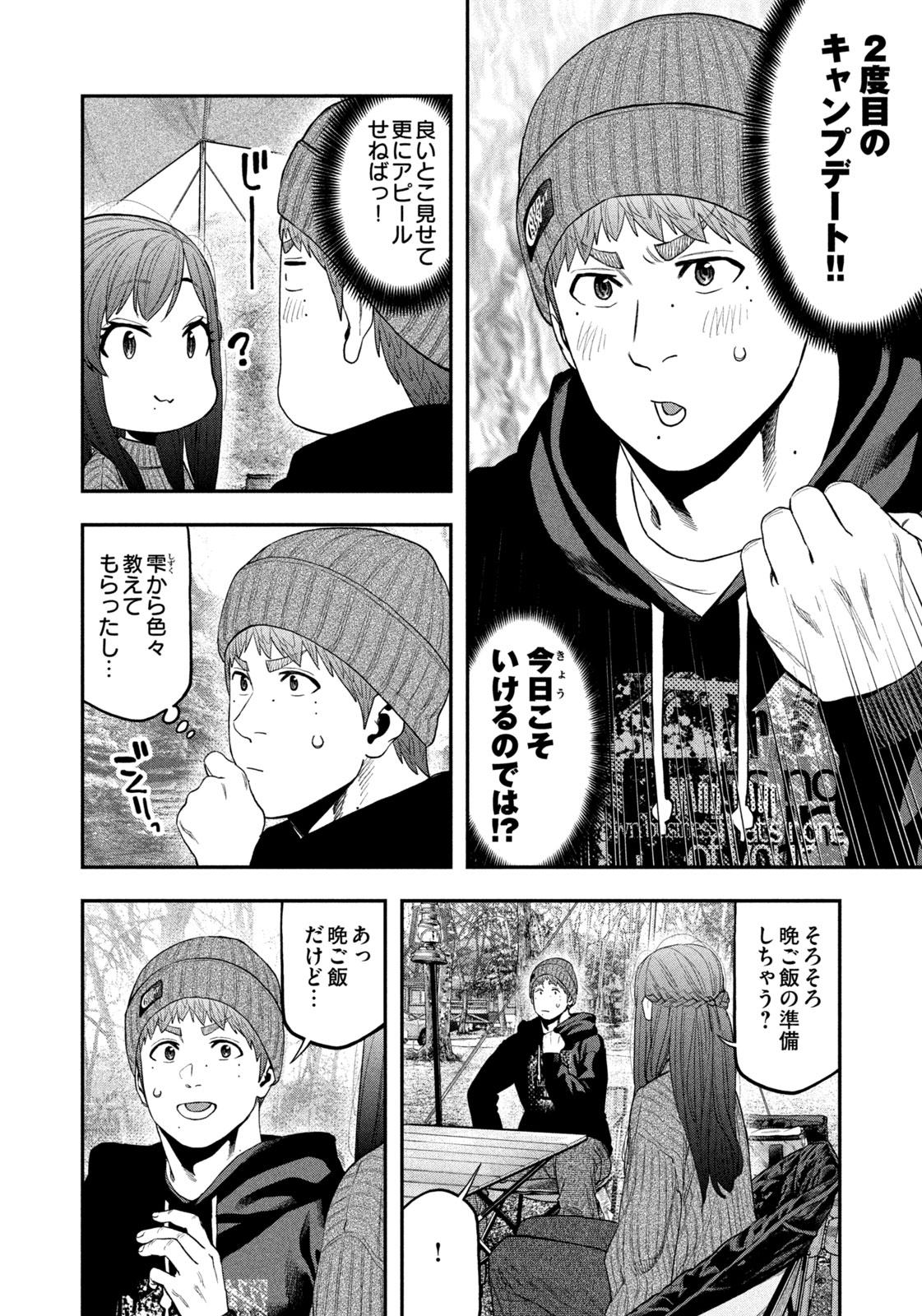 Read Solo Camping for Two Chapter 111 [High Quality / Full] - Page 6 - nicomanga.com