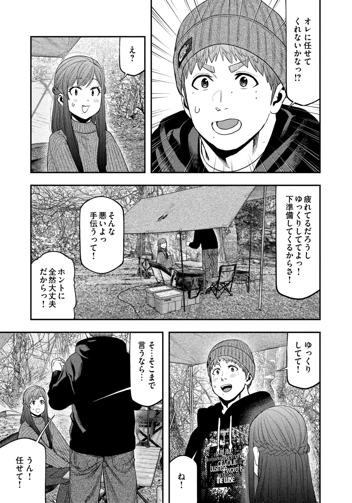 Read Solo Camping for Two Chapter 111 [High Quality / Full] - Page 7 - nicomanga.com