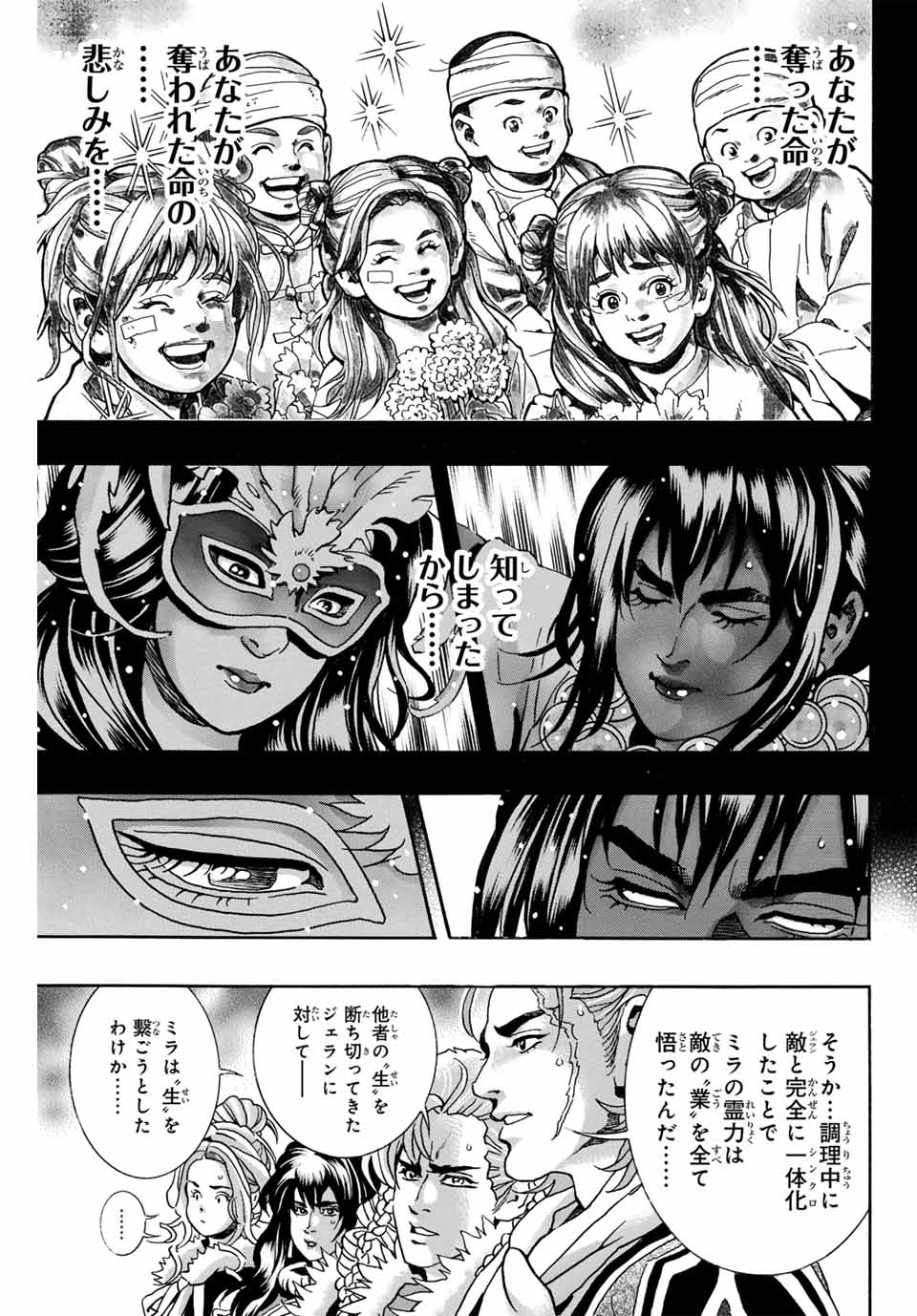 Read CHUUKA ICHIBAN! KIWAMI - RAW Chapter 157 [High Quality / Full] - Page 7 - nicomanga.com